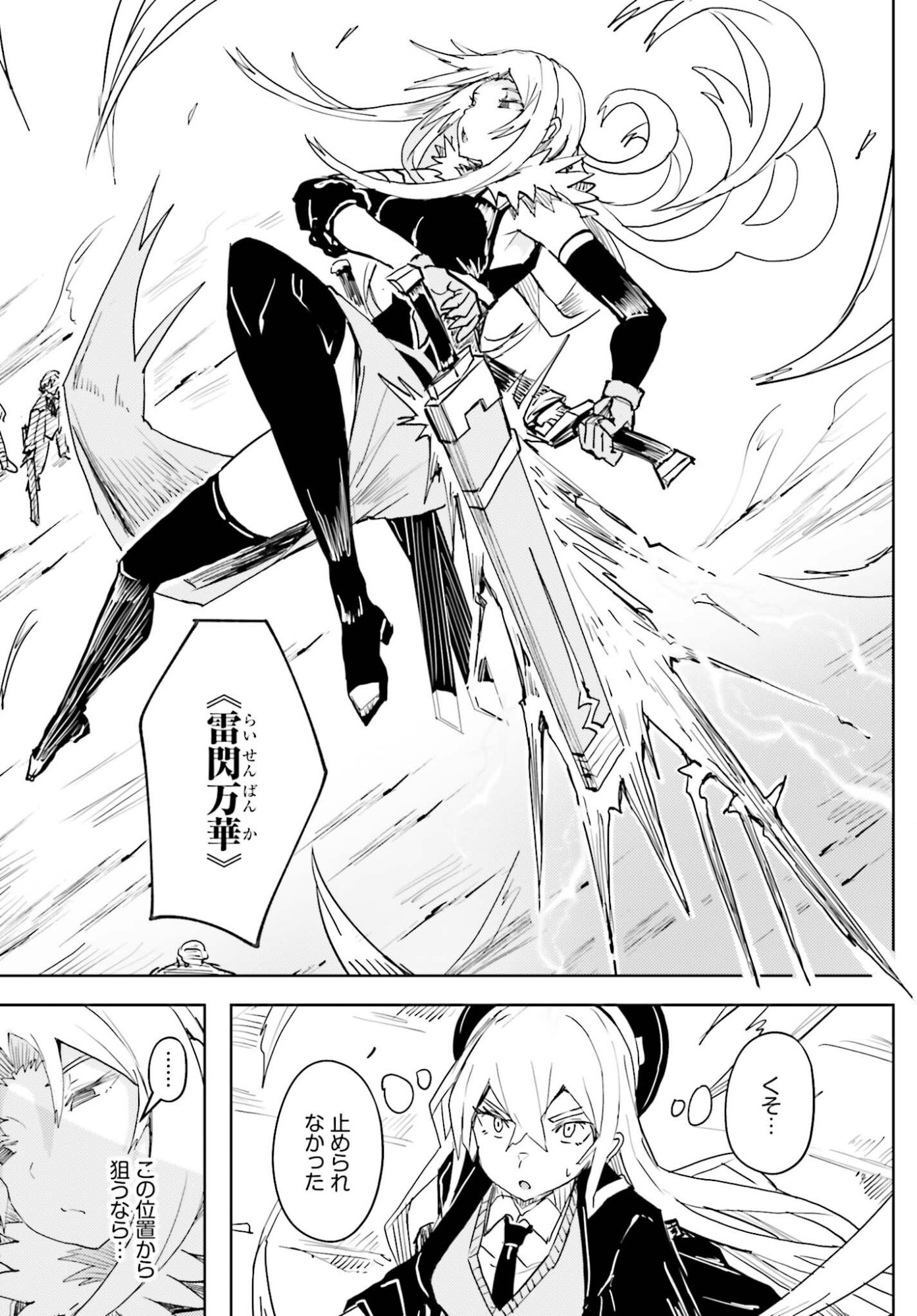 Jinmyaku Cheat de Hajimeru Hitomakase Eiyuutan Chapter 46 7ページ