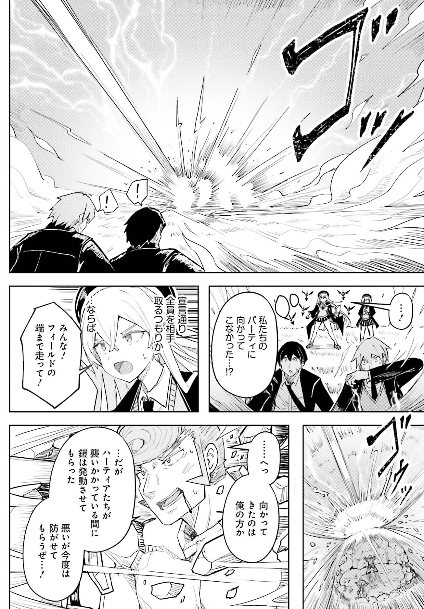 Jinmyaku Cheat de Hajimeru Hitomakase Eiyuutan Chapter 46 8ページ