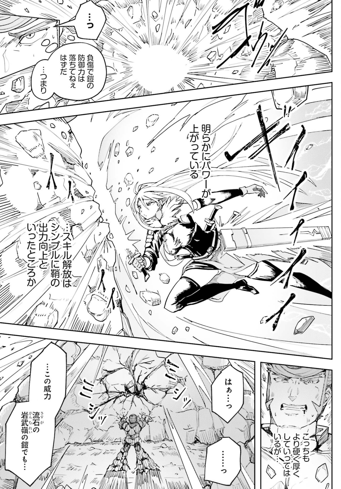 Jinmyaku Cheat de Hajimeru Hitomakase Eiyuutan Chapter 46 9ページ
