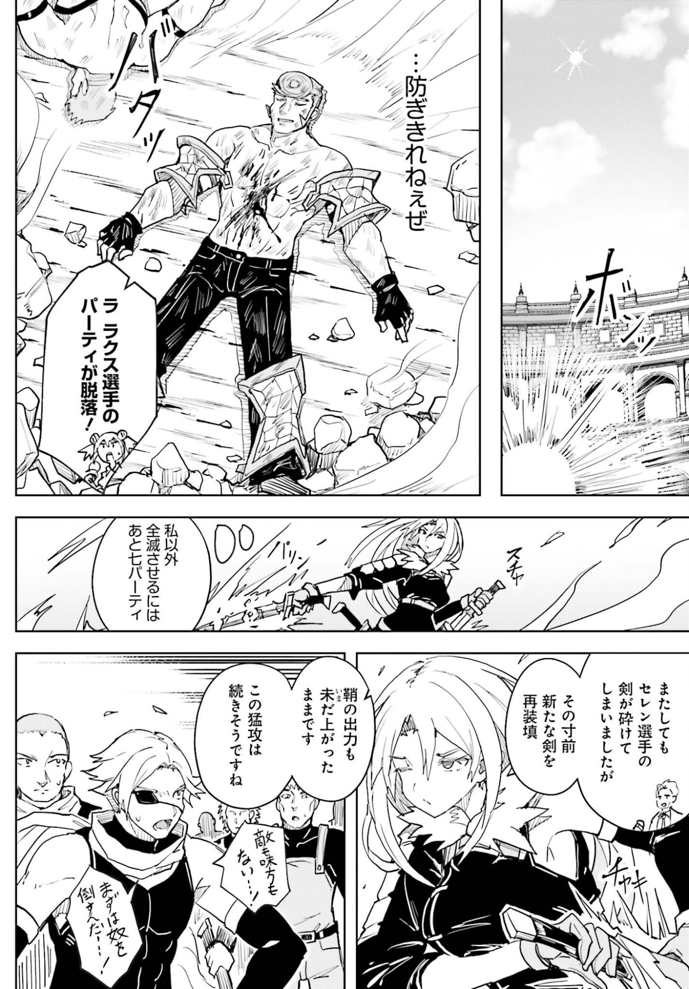 Jinmyaku Cheat de Hajimeru Hitomakase Eiyuutan Chapter 46 10ページ