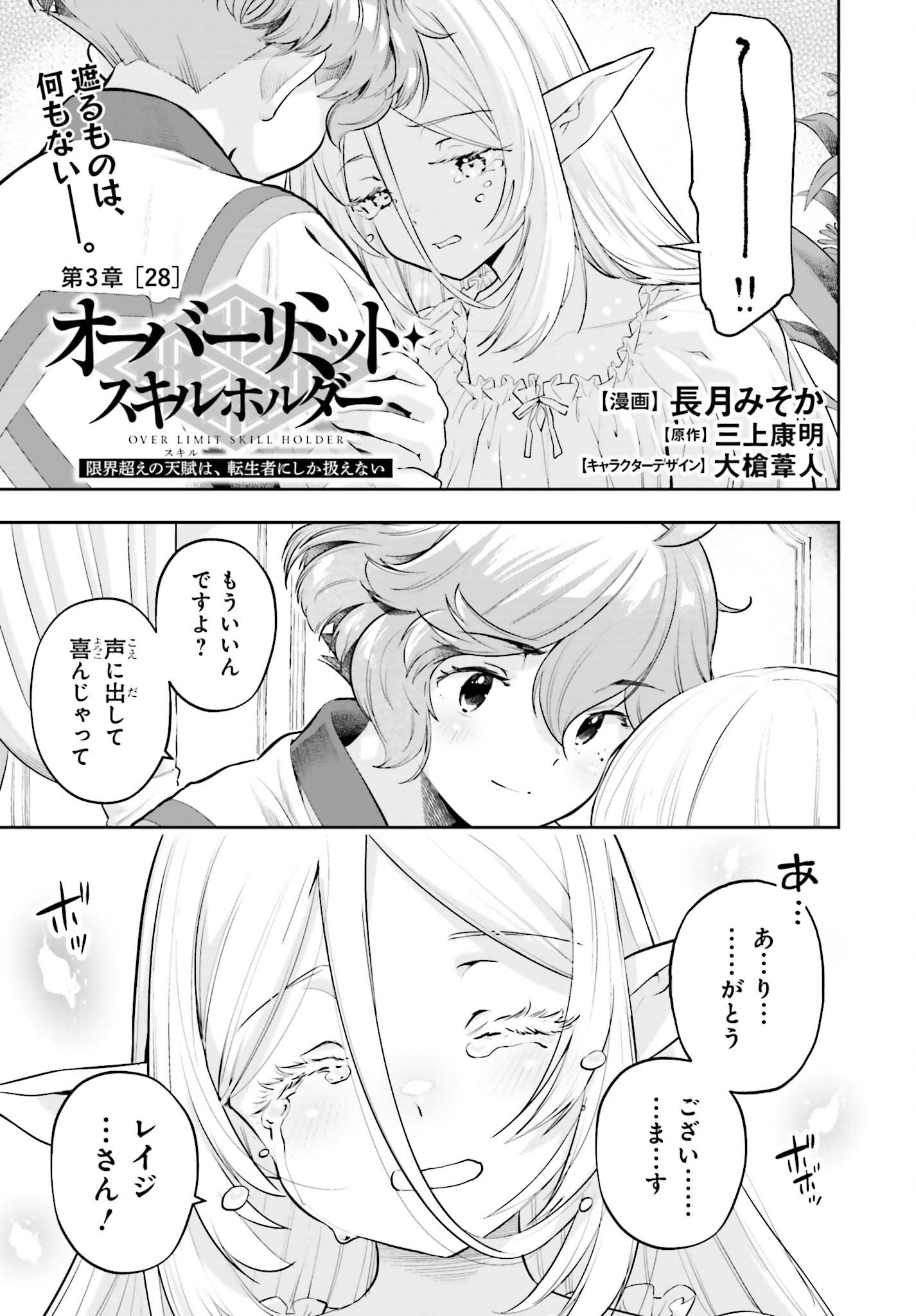 Genkaigoe no Skill wa, Tenseisha ni Shika Atsukaenai - Over Limit Skill Holder Chapter 66 1ページ