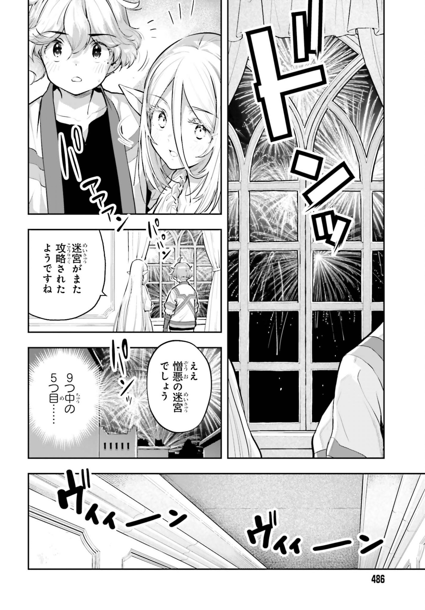 Genkaigoe no Skill wa, Tenseisha ni Shika Atsukaenai - Over Limit Skill Holder Chapter 66 2ページ