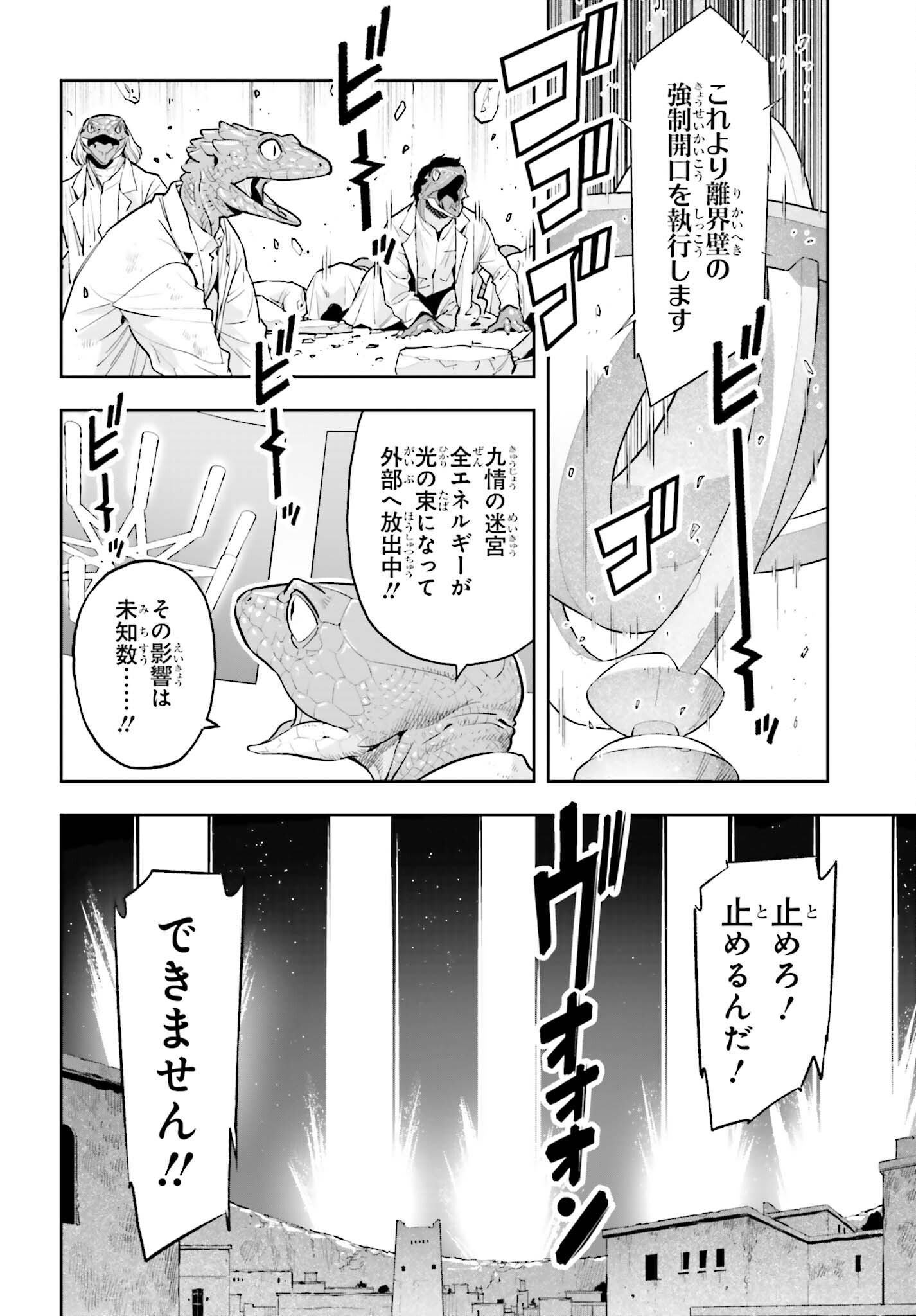 Genkaigoe no Skill wa, Tenseisha ni Shika Atsukaenai - Over Limit Skill Holder Chapter 66 12ページ