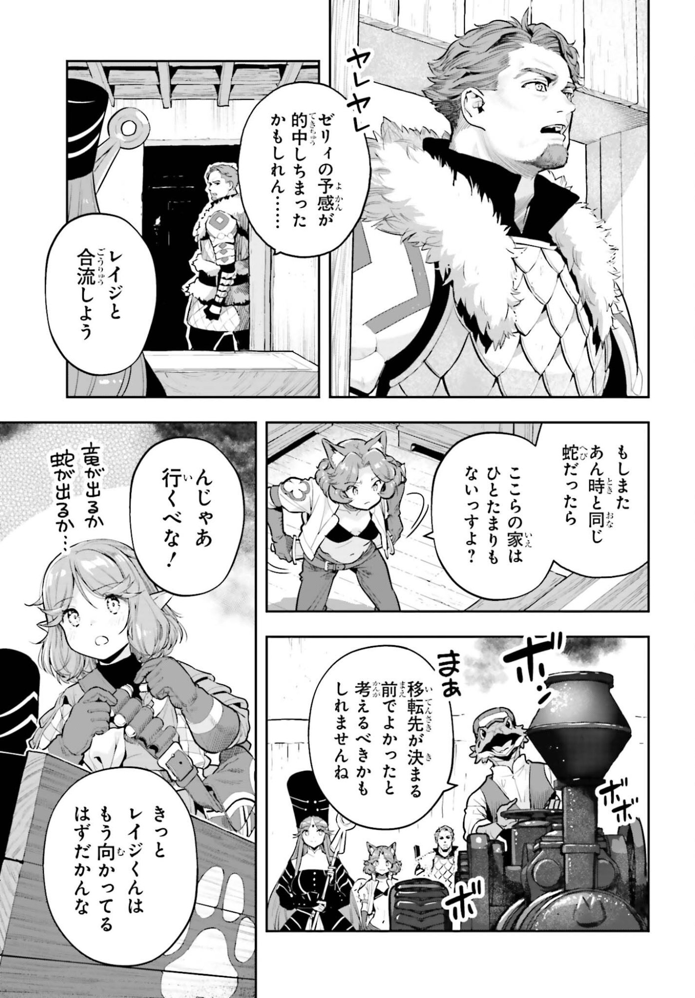 Genkaigoe no Skill wa, Tenseisha ni Shika Atsukaenai - Over Limit Skill Holder Chapter 66 13ページ
