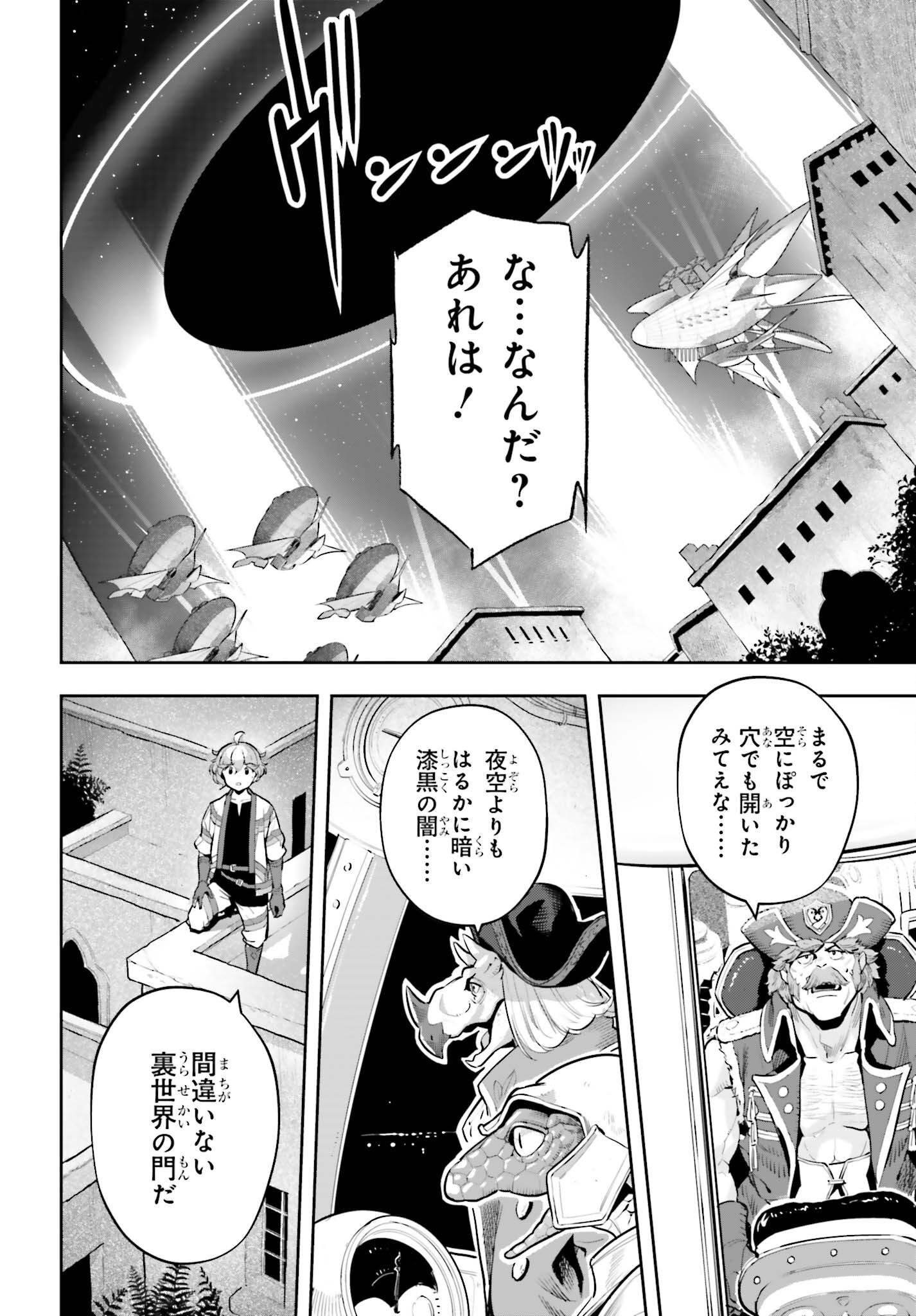 Genkaigoe no Skill wa, Tenseisha ni Shika Atsukaenai - Over Limit Skill Holder Chapter 66 14ページ