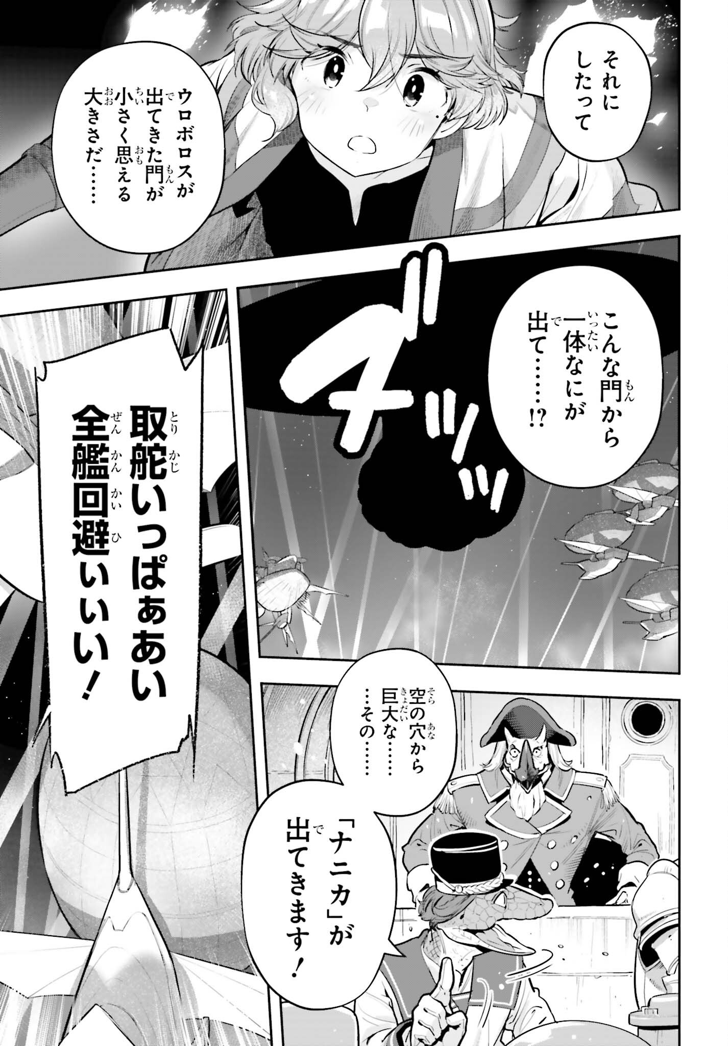 Genkaigoe no Skill wa, Tenseisha ni Shika Atsukaenai - Over Limit Skill Holder Chapter 66 15ページ