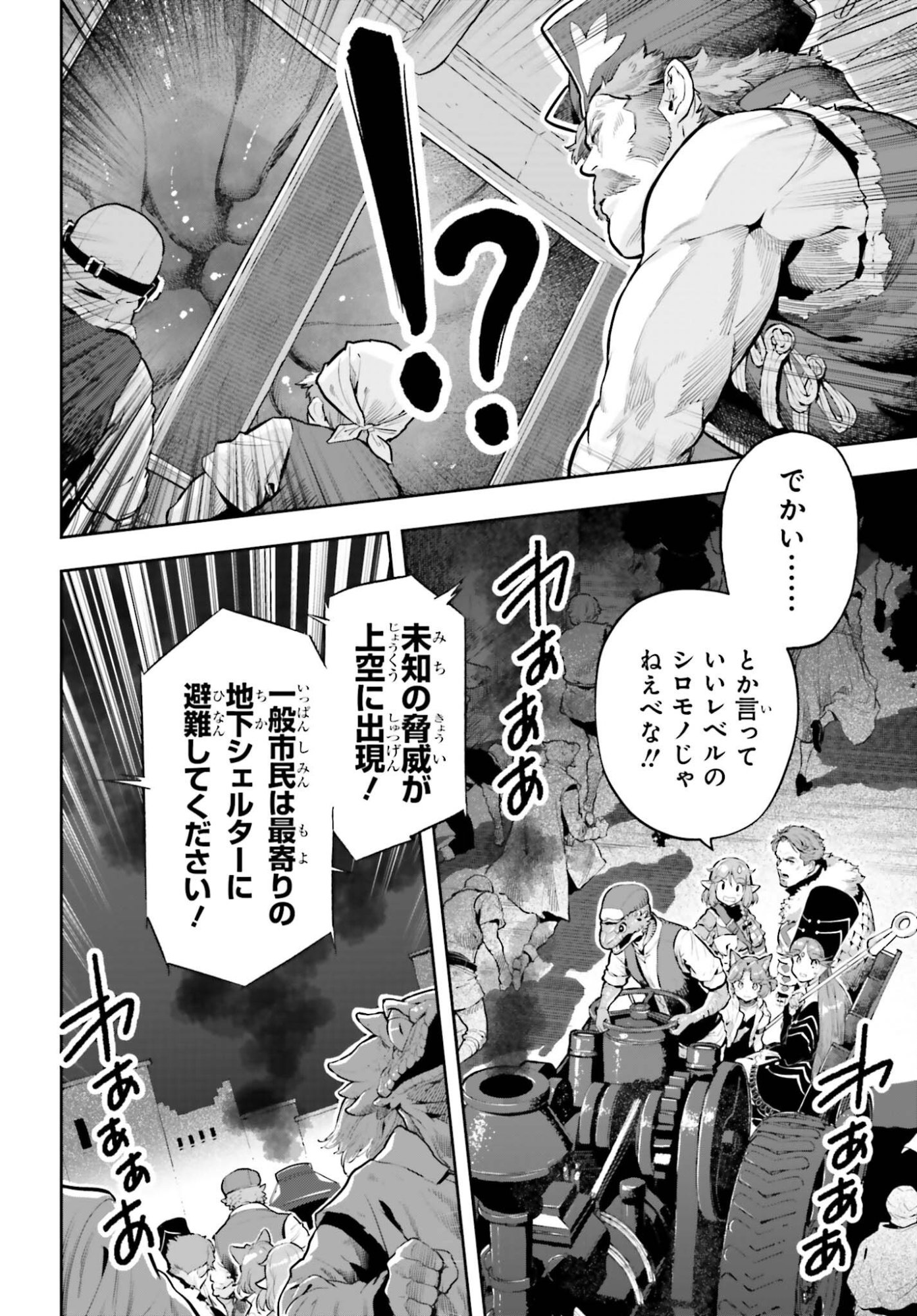 Genkaigoe no Skill wa, Tenseisha ni Shika Atsukaenai - Over Limit Skill Holder Chapter 66 18ページ