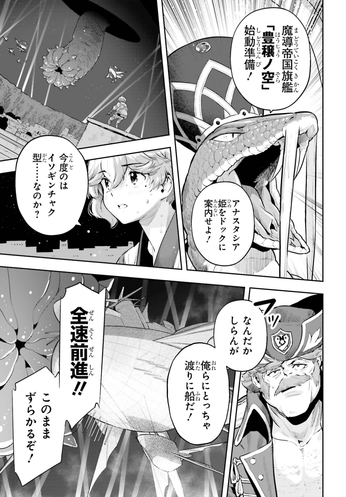 Genkaigoe no Skill wa, Tenseisha ni Shika Atsukaenai - Over Limit Skill Holder Chapter 66 19ページ