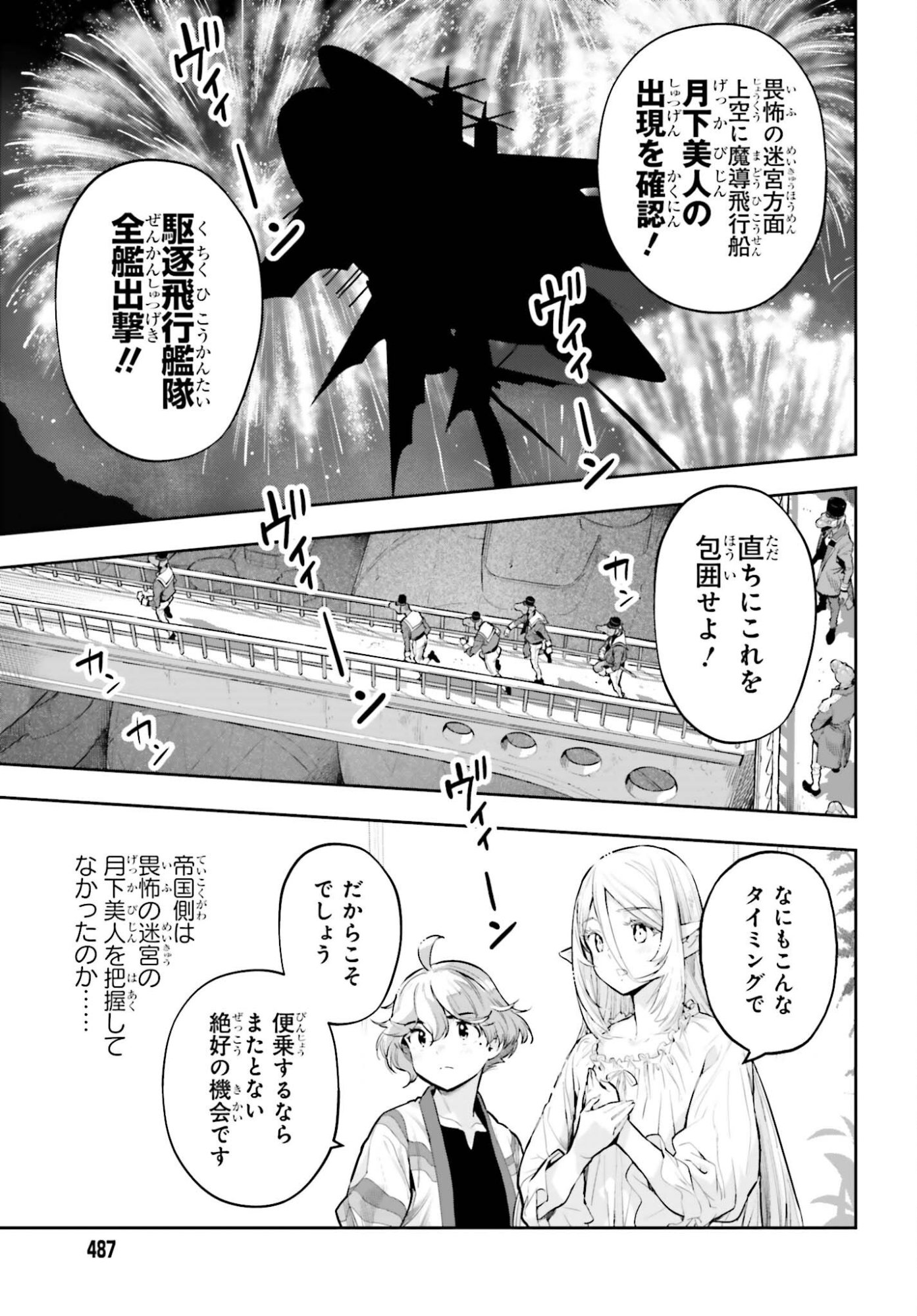 Genkaigoe no Skill wa, Tenseisha ni Shika Atsukaenai - Over Limit Skill Holder Chapter 66 3ページ