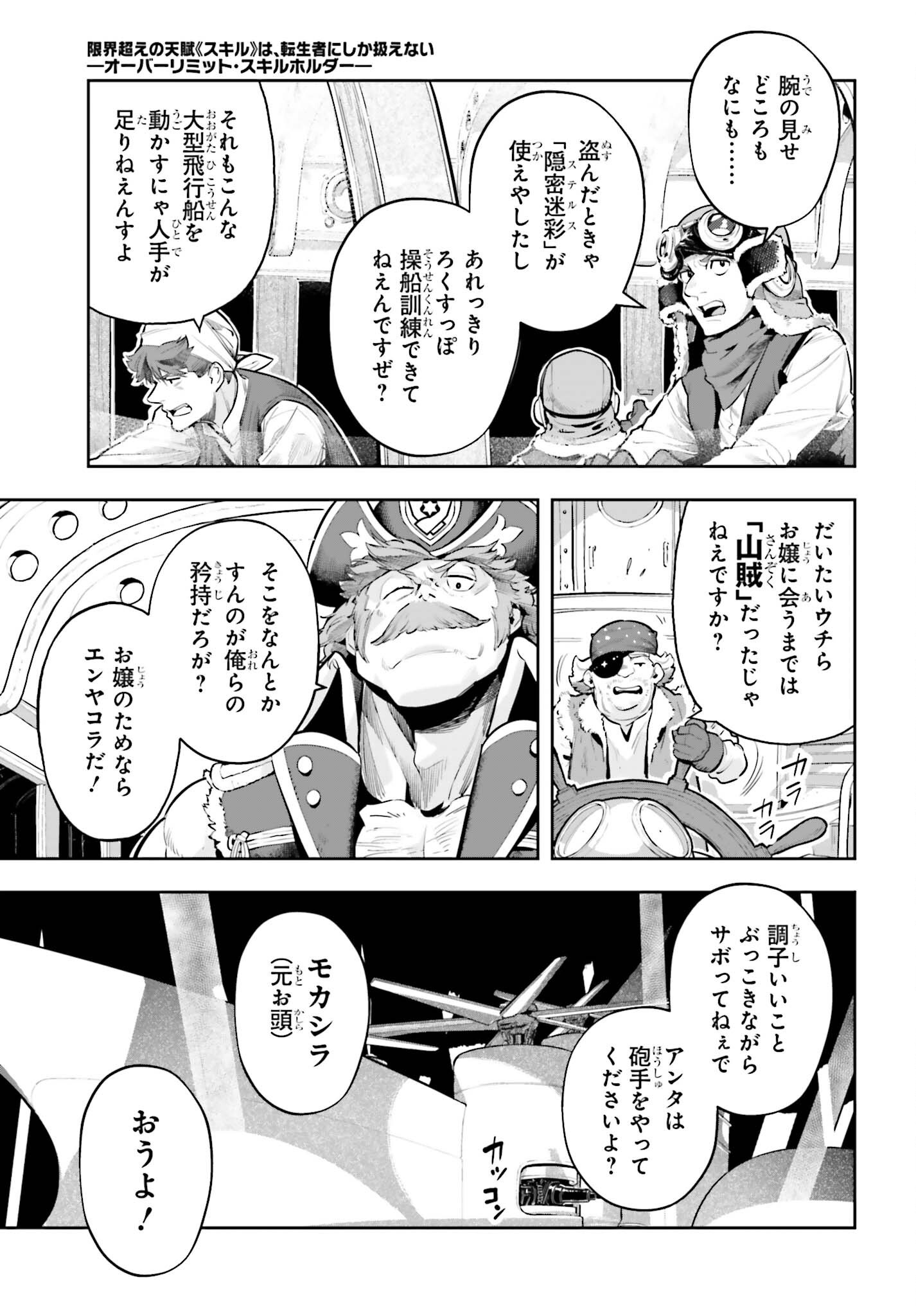Genkaigoe no Skill wa, Tenseisha ni Shika Atsukaenai - Over Limit Skill Holder Chapter 66 5ページ