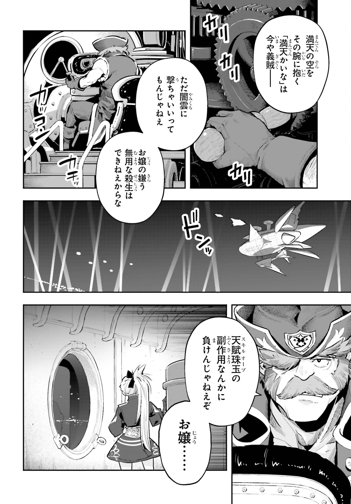 Genkaigoe no Skill wa, Tenseisha ni Shika Atsukaenai - Over Limit Skill Holder Chapter 66 6ページ
