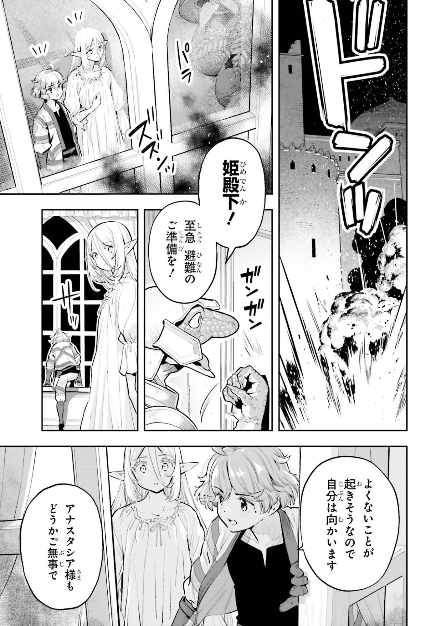 Genkaigoe no Skill wa, Tenseisha ni Shika Atsukaenai - Over Limit Skill Holder Chapter 66 7ページ