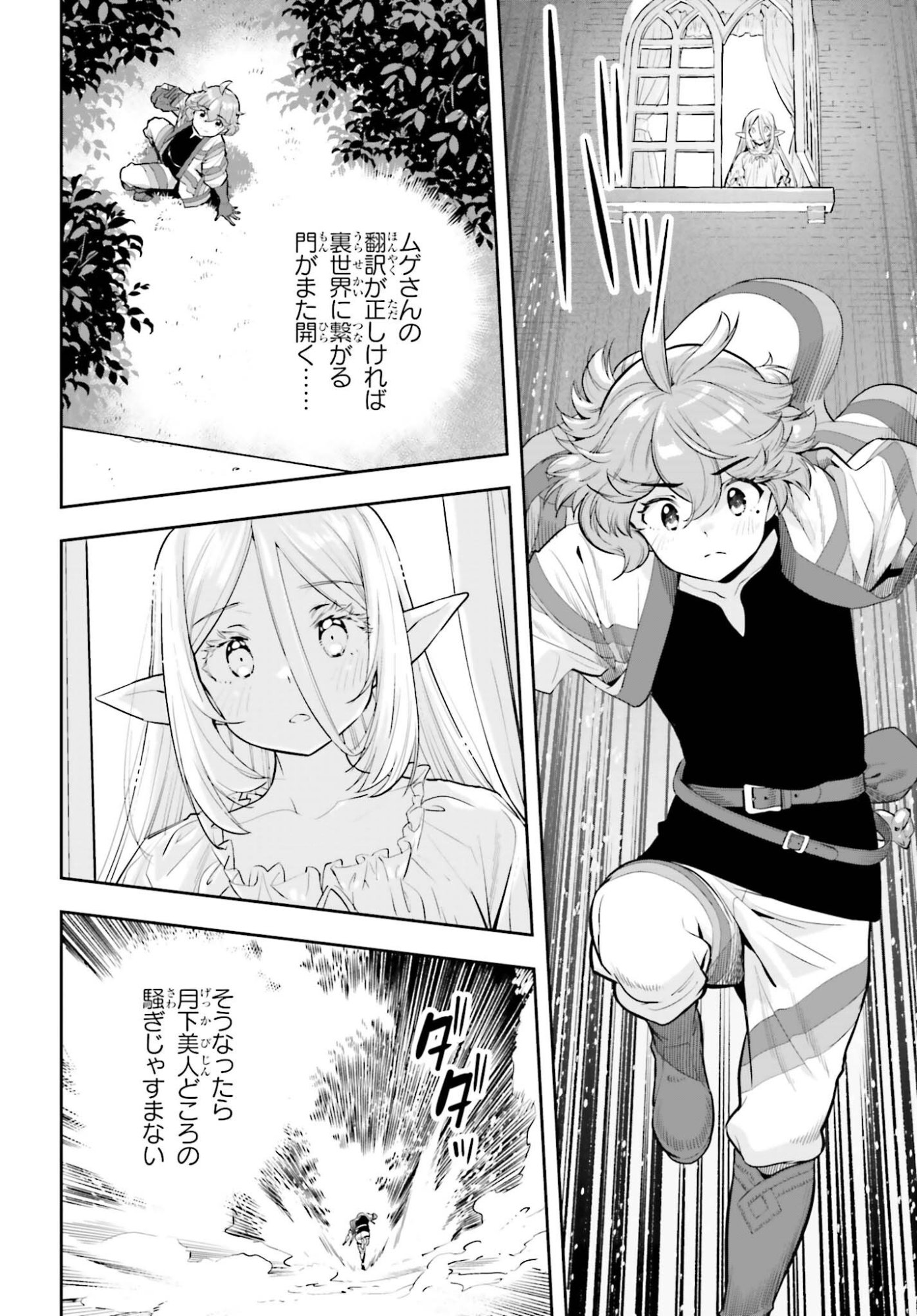 Genkaigoe no Skill wa, Tenseisha ni Shika Atsukaenai - Over Limit Skill Holder Chapter 66 8ページ