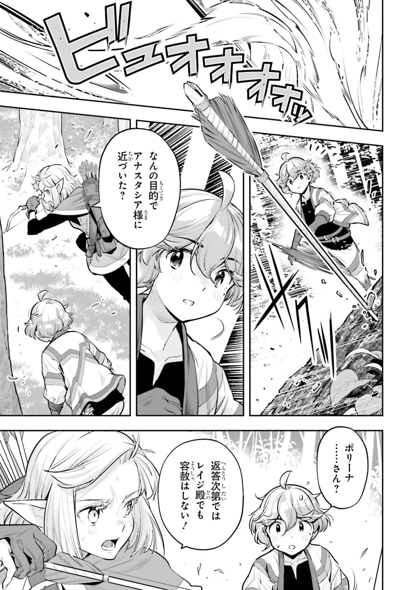 Genkaigoe no Skill wa, Tenseisha ni Shika Atsukaenai - Over Limit Skill Holder Chapter 66 9ページ