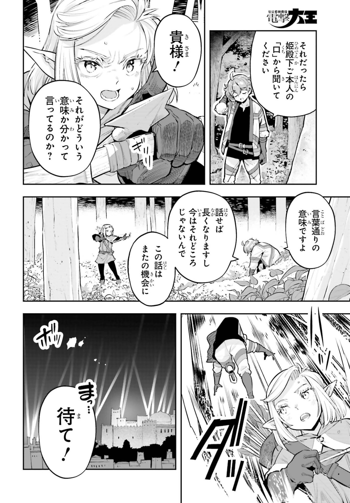 Genkaigoe no Skill wa, Tenseisha ni Shika Atsukaenai - Over Limit Skill Holder Chapter 66 10ページ