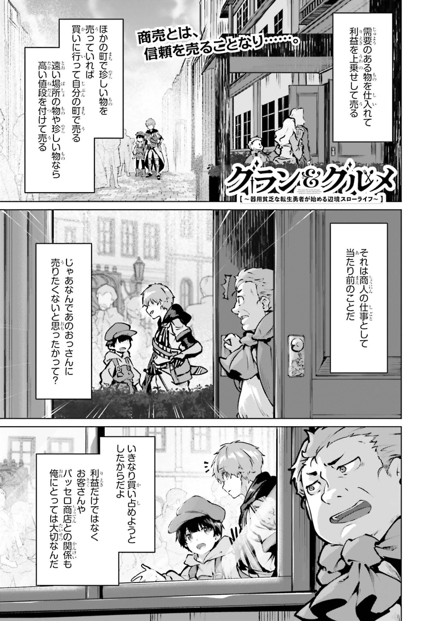 Guran & Gurume - Kiyou Binbou na Tensei Yuusha ga Hajimeru Henkyou Slow Life Chapter 25 1ページ
