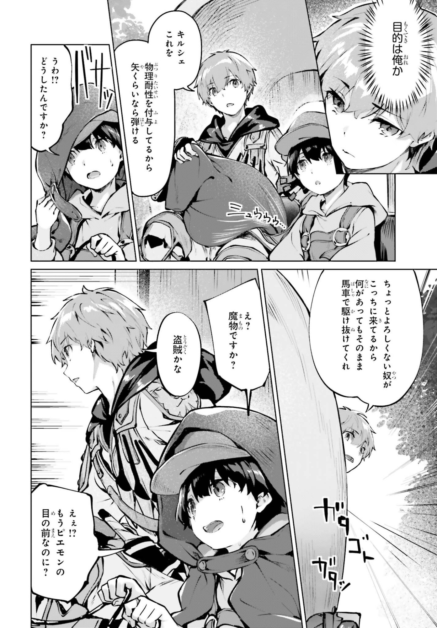 Guran & Gurume - Kiyou Binbou na Tensei Yuusha ga Hajimeru Henkyou Slow Life Chapter 25 12ページ