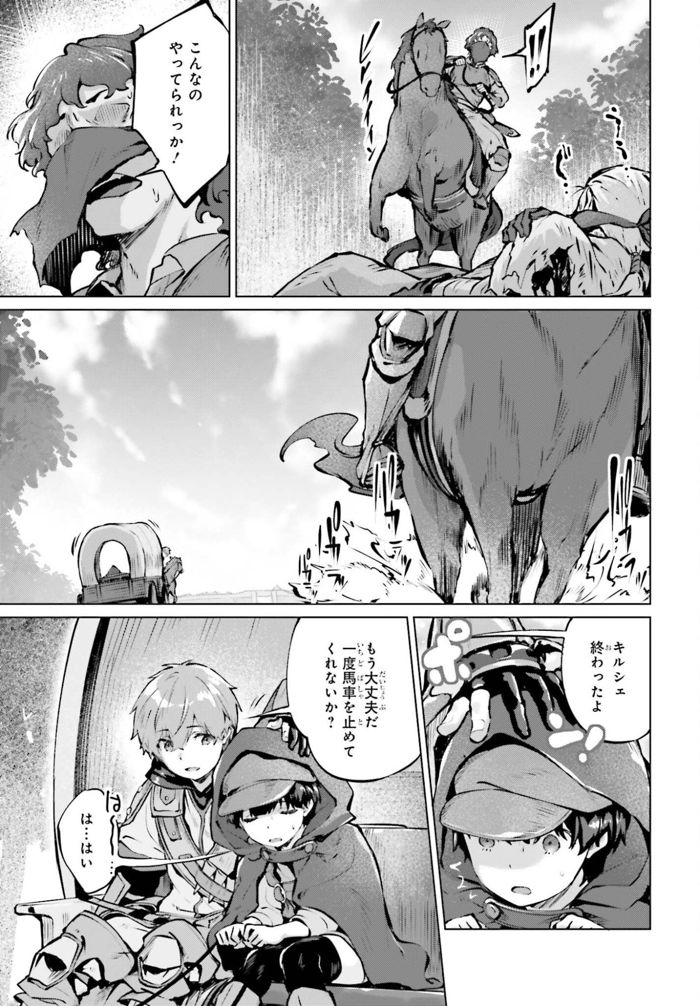 Guran & Gurume - Kiyou Binbou na Tensei Yuusha ga Hajimeru Henkyou Slow Life Chapter 25 19ページ