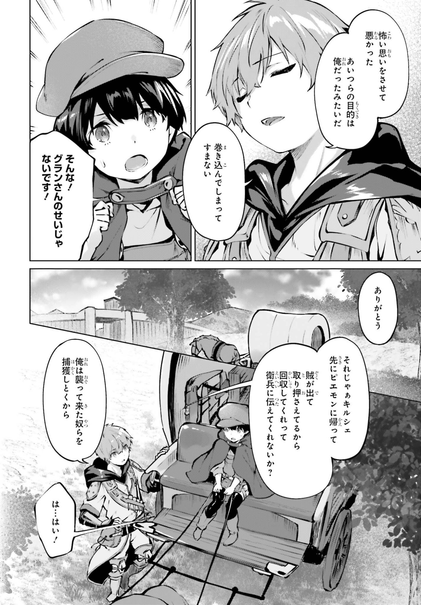 Guran & Gurume - Kiyou Binbou na Tensei Yuusha ga Hajimeru Henkyou Slow Life Chapter 25 20ページ