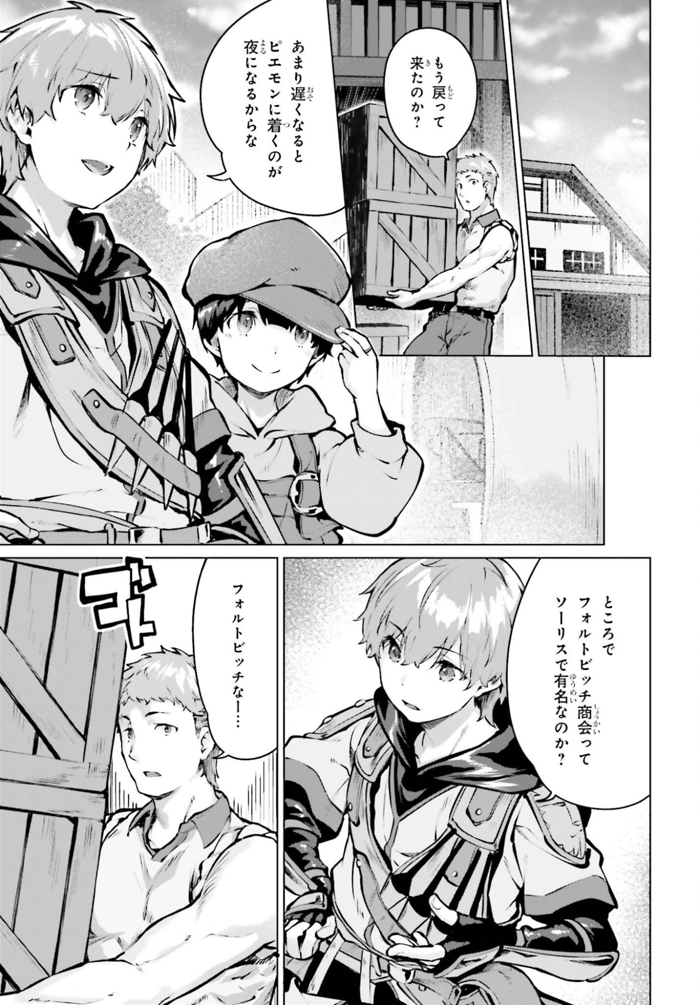 Guran & Gurume - Kiyou Binbou na Tensei Yuusha ga Hajimeru Henkyou Slow Life Chapter 25 3ページ