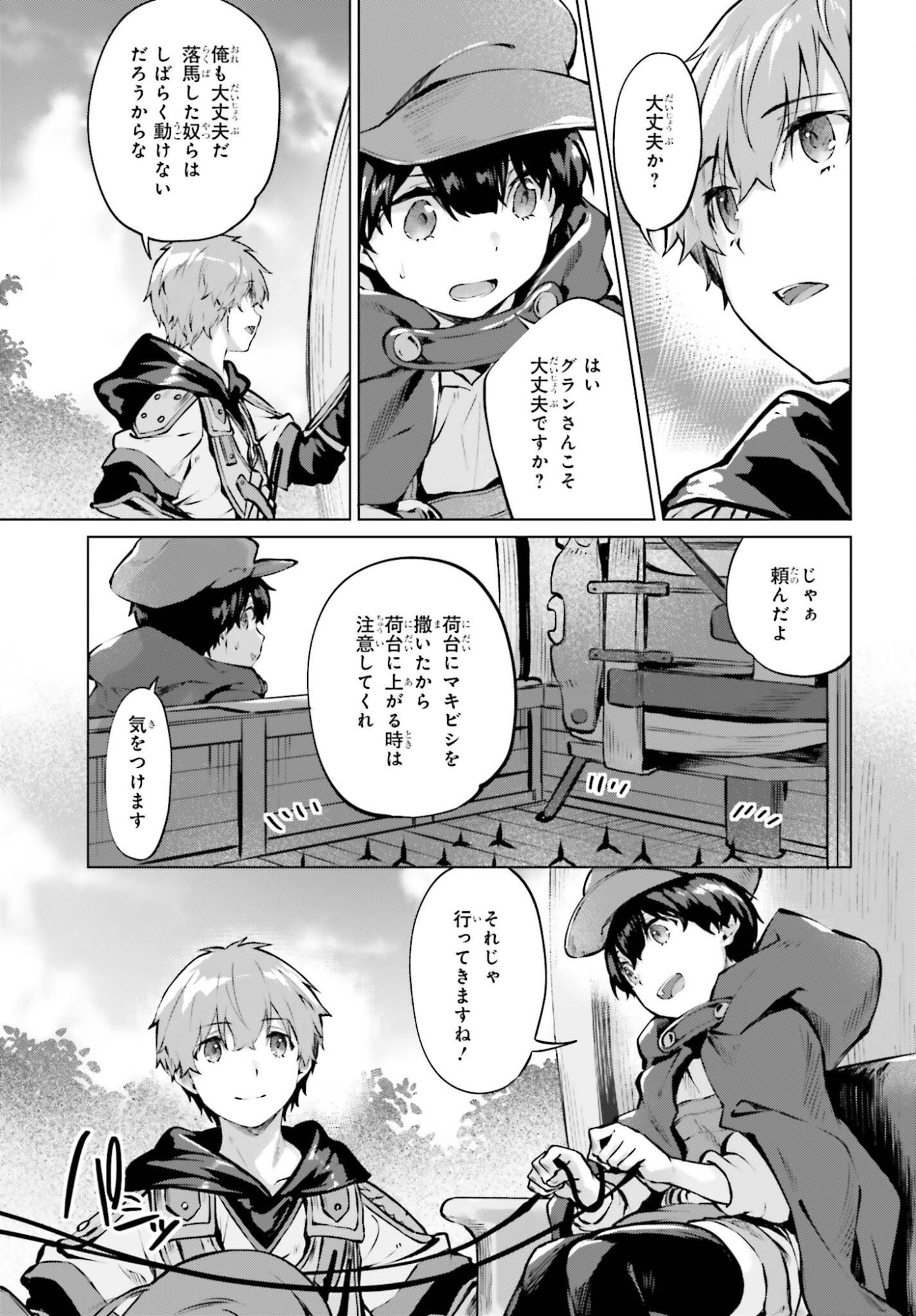 Guran & Gurume - Kiyou Binbou na Tensei Yuusha ga Hajimeru Henkyou Slow Life Chapter 25 21ページ