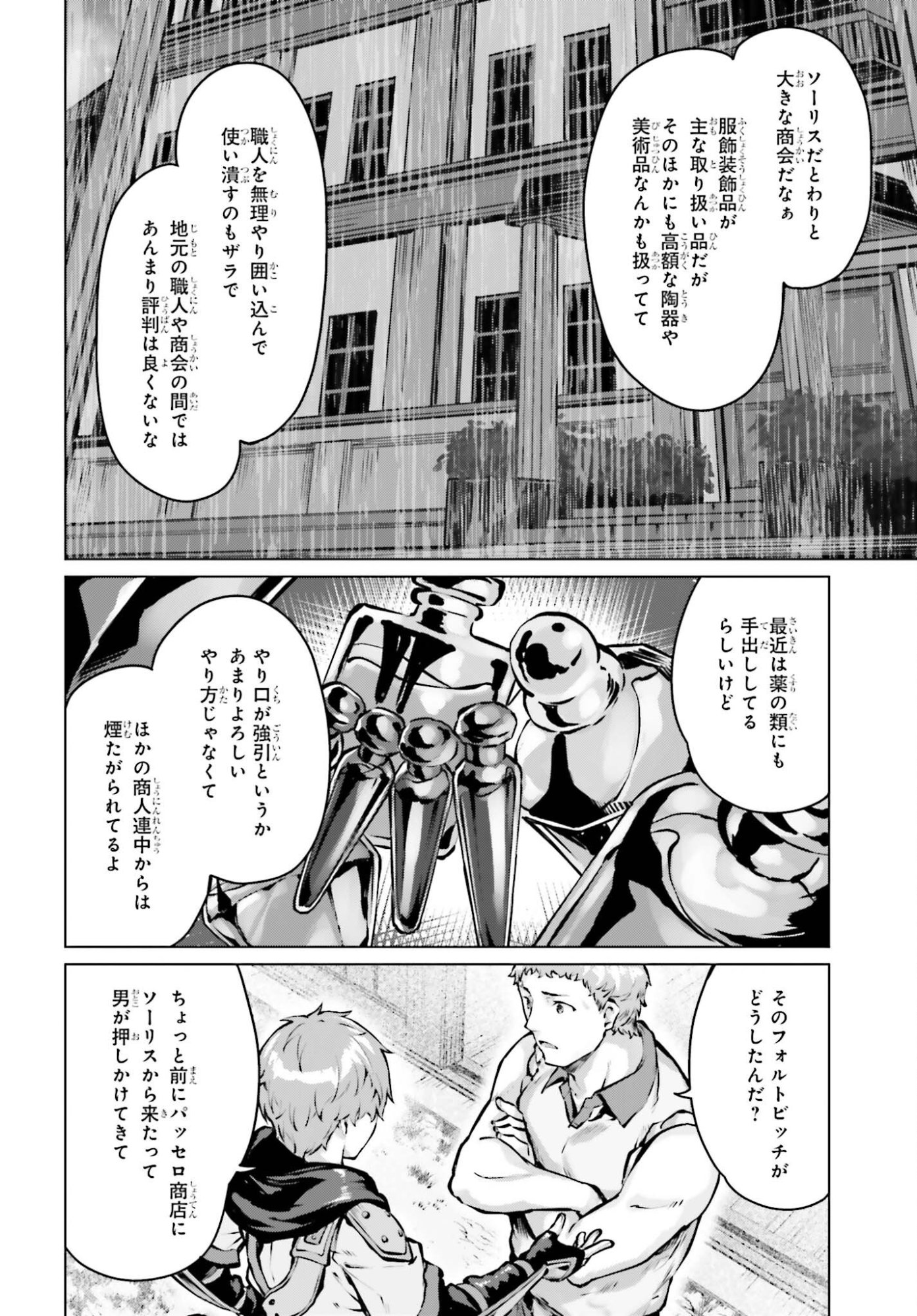 Guran & Gurume - Kiyou Binbou na Tensei Yuusha ga Hajimeru Henkyou Slow Life Chapter 25 4ページ