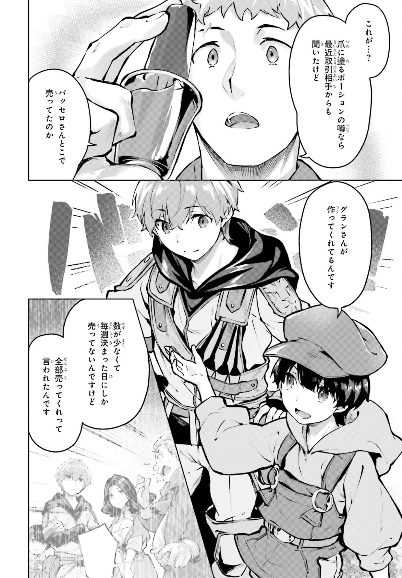 Guran & Gurume - Kiyou Binbou na Tensei Yuusha ga Hajimeru Henkyou Slow Life Chapter 25 6ページ
