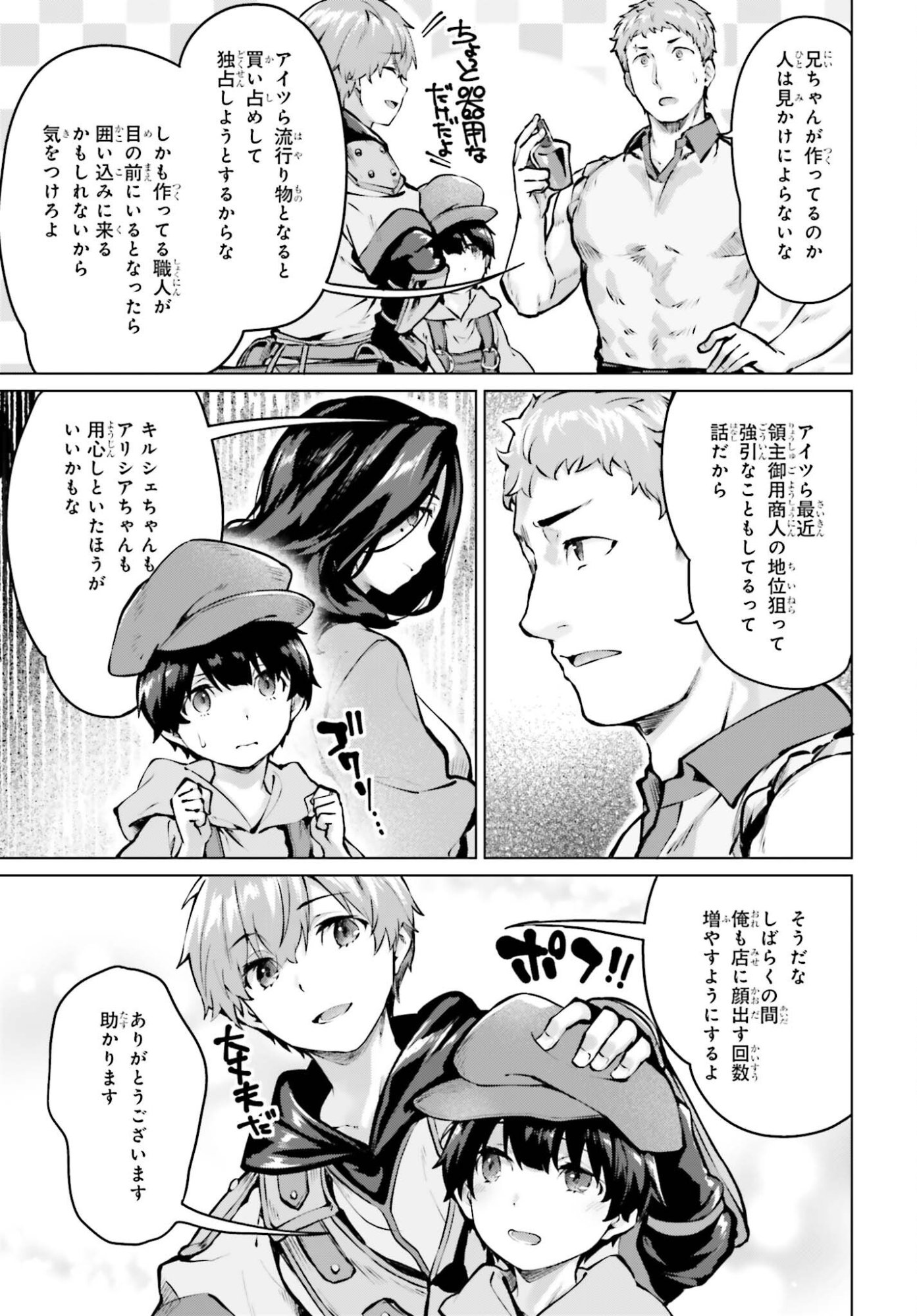 Guran & Gurume - Kiyou Binbou na Tensei Yuusha ga Hajimeru Henkyou Slow Life Chapter 25 7ページ