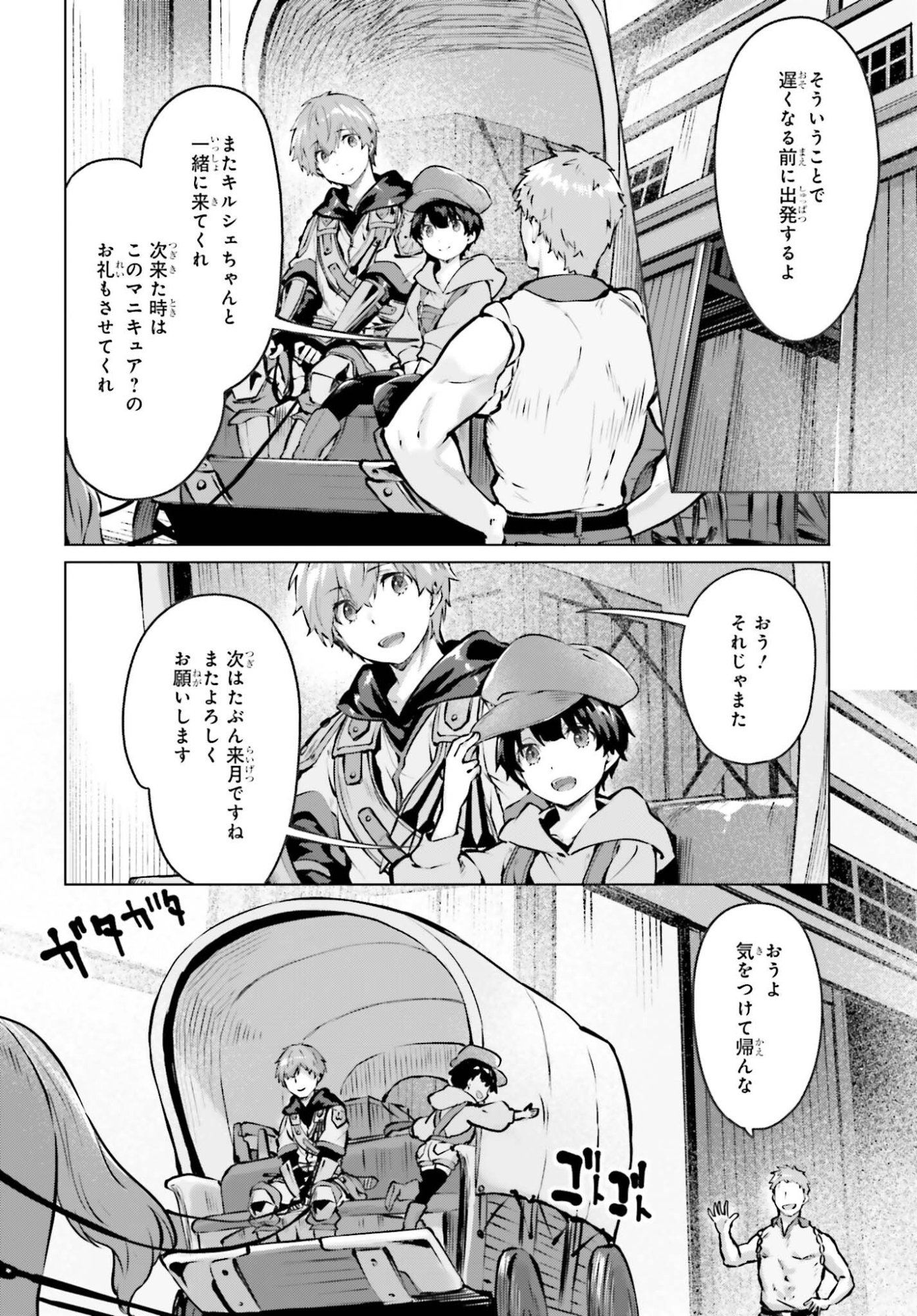 Guran & Gurume - Kiyou Binbou na Tensei Yuusha ga Hajimeru Henkyou Slow Life Chapter 25 8ページ