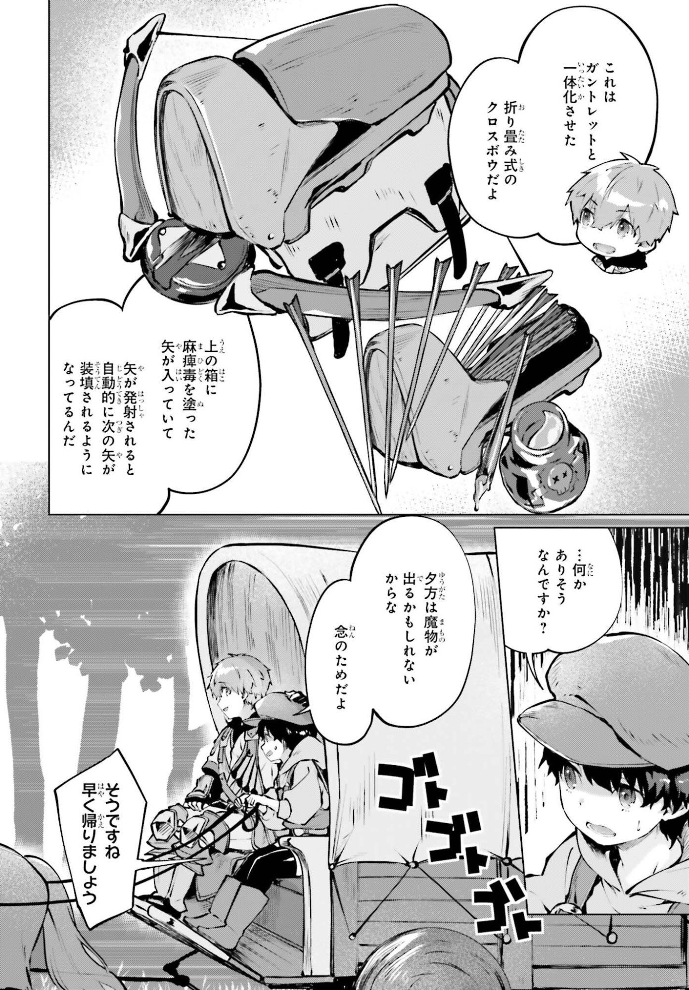Guran & Gurume - Kiyou Binbou na Tensei Yuusha ga Hajimeru Henkyou Slow Life Chapter 25 10ページ
