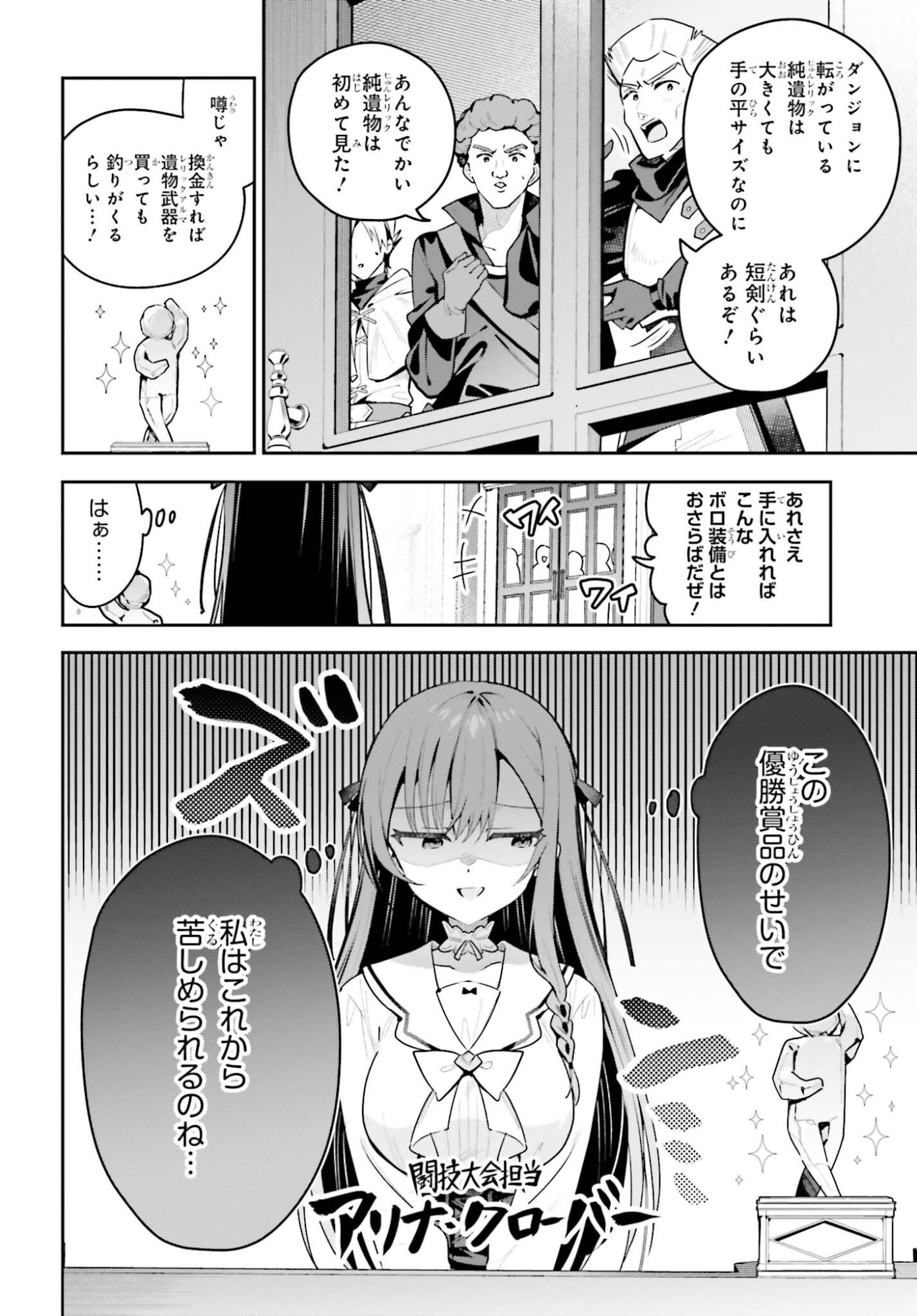 Guild no Uketsukejou desu ga, Zangyou wa Iya na node Boss wo Solo Tobatsu shiyou to Omoimasu Chapter 53 2ページ