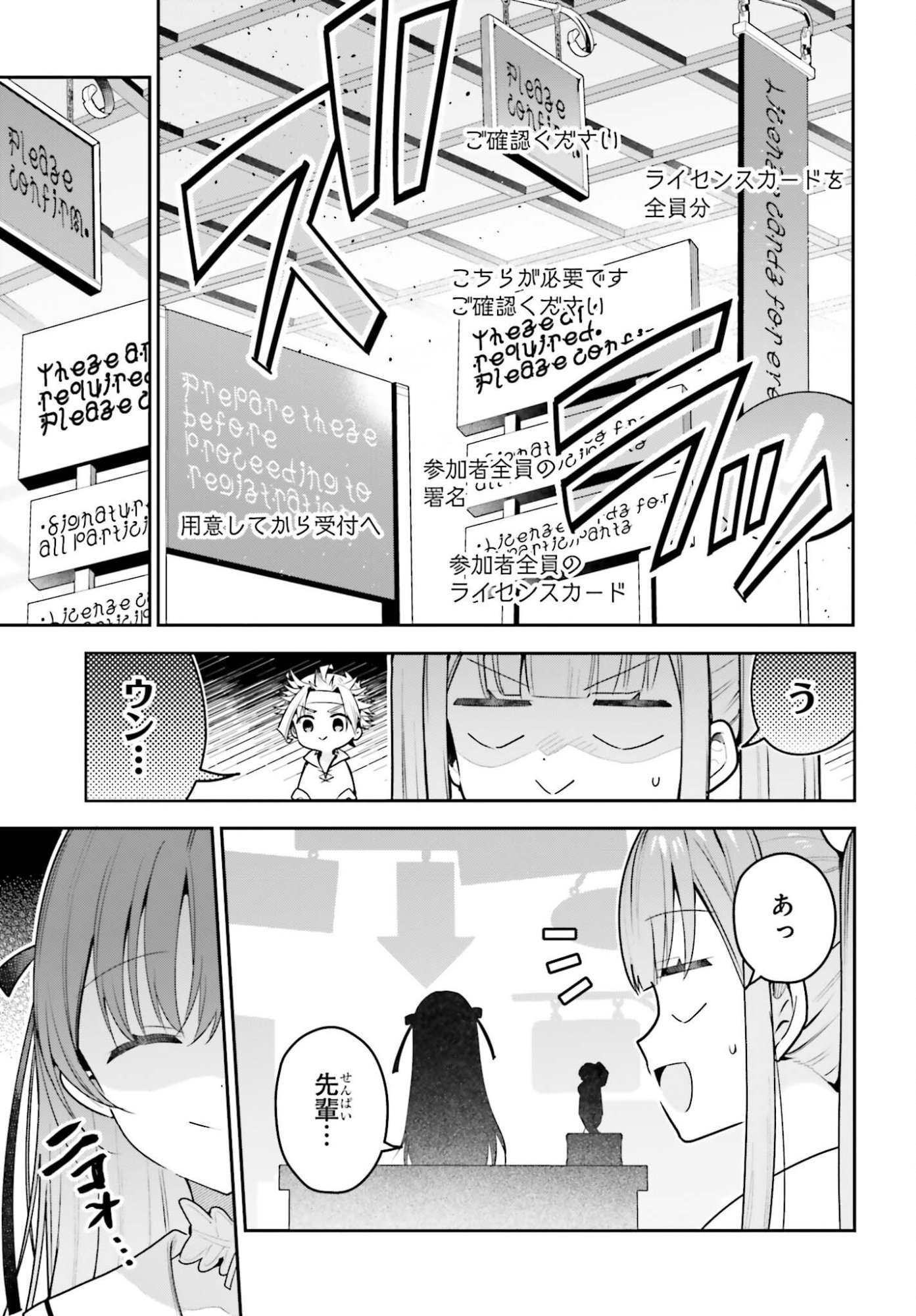 Guild no Uketsukejou desu ga, Zangyou wa Iya na node Boss wo Solo Tobatsu shiyou to Omoimasu Chapter 53 13ページ