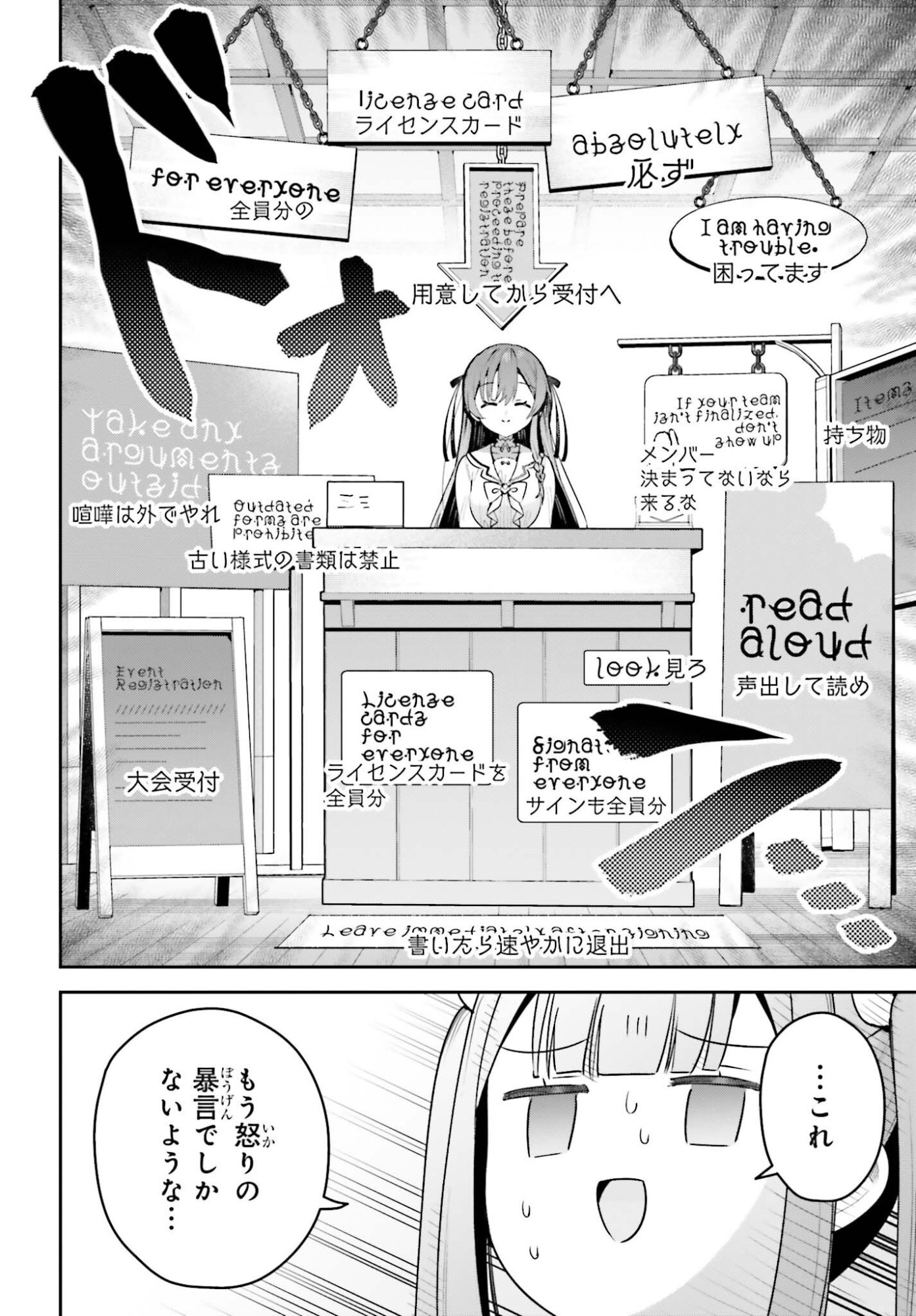 Guild no Uketsukejou desu ga, Zangyou wa Iya na node Boss wo Solo Tobatsu shiyou to Omoimasu Chapter 53 14ページ