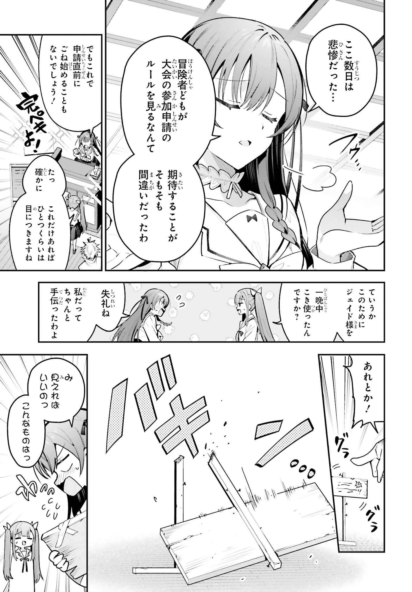 Guild no Uketsukejou desu ga, Zangyou wa Iya na node Boss wo Solo Tobatsu shiyou to Omoimasu Chapter 53 15ページ