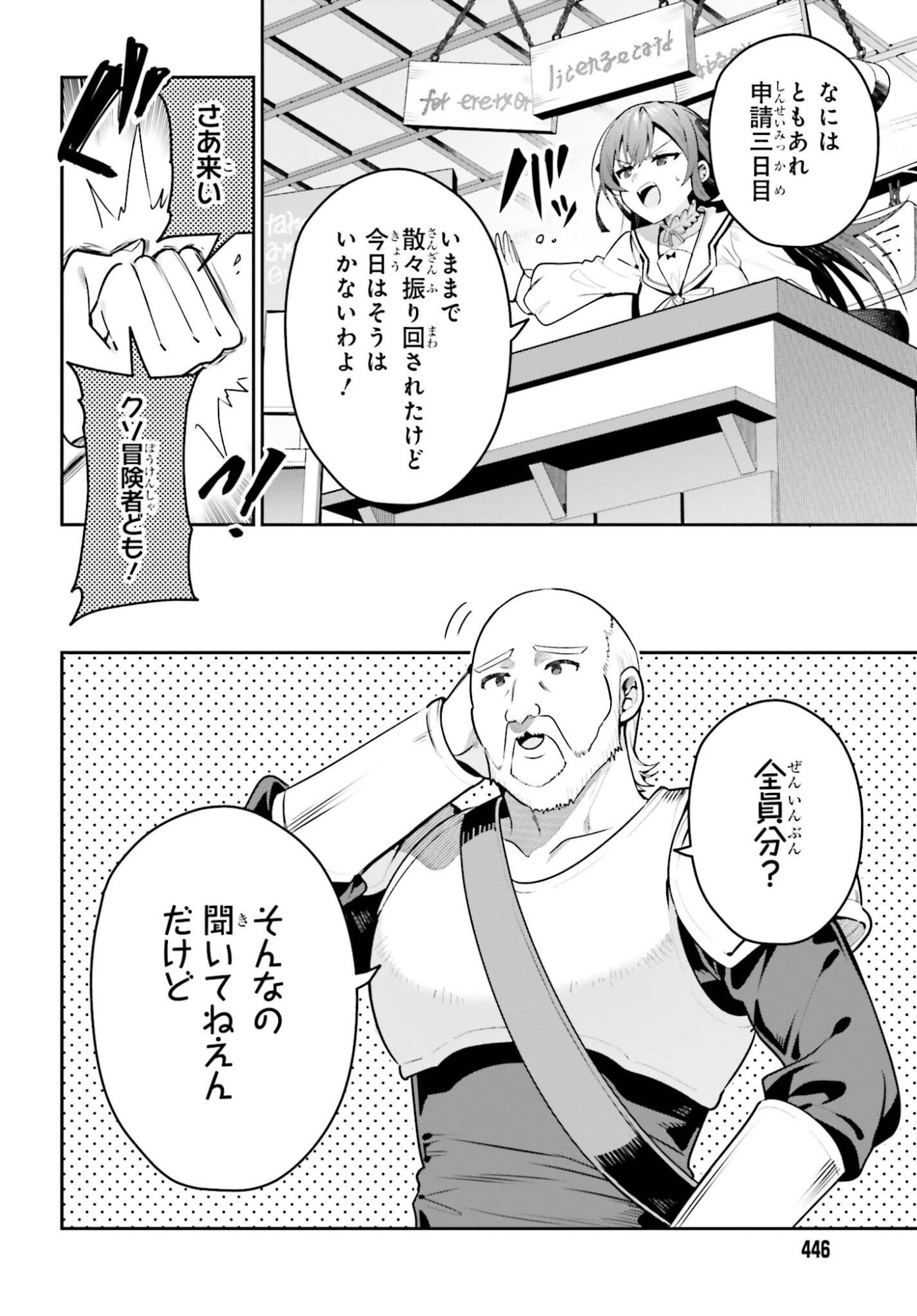 Guild no Uketsukejou desu ga, Zangyou wa Iya na node Boss wo Solo Tobatsu shiyou to Omoimasu Chapter 53 16ページ