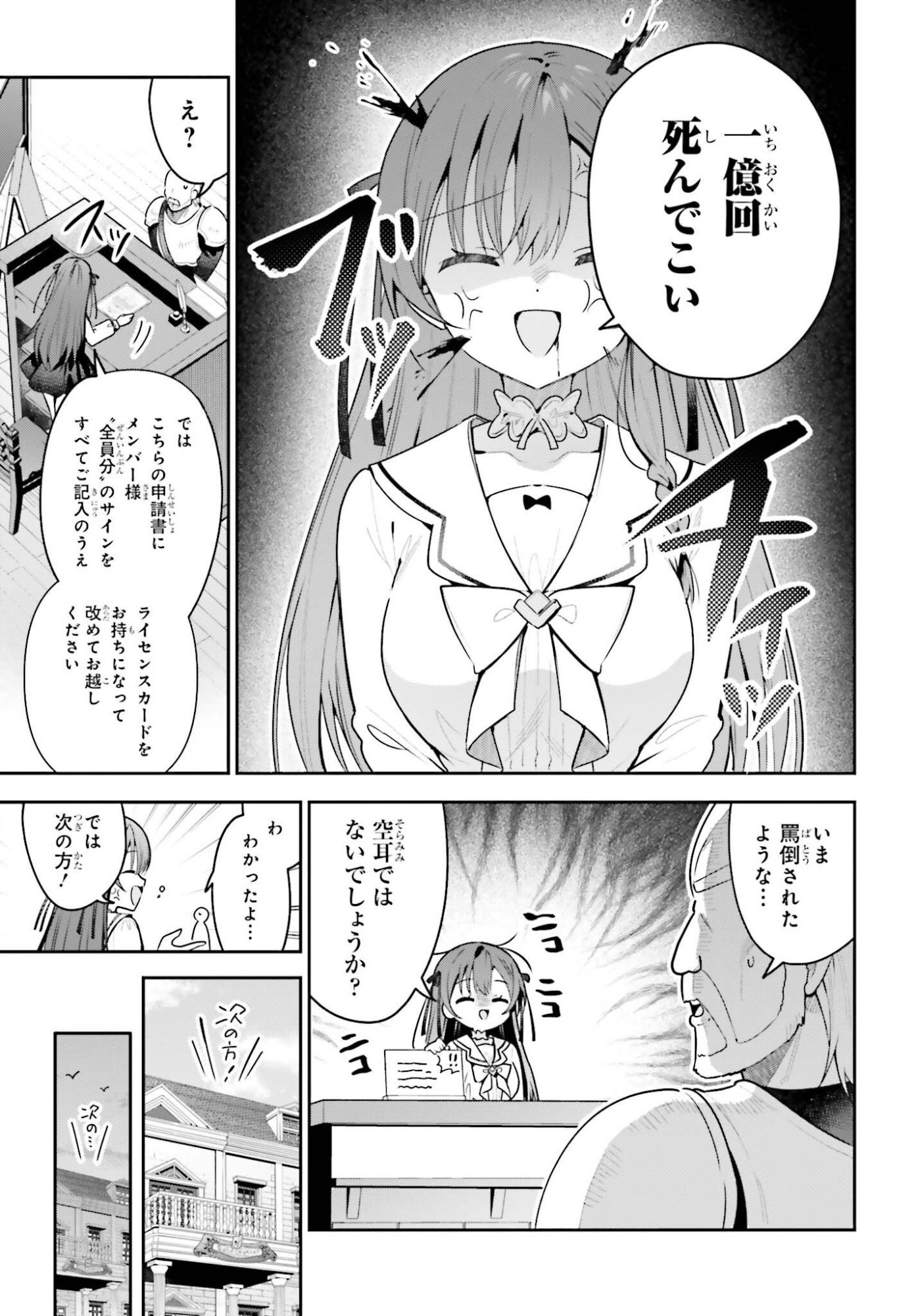 Guild no Uketsukejou desu ga, Zangyou wa Iya na node Boss wo Solo Tobatsu shiyou to Omoimasu Chapter 53 17ページ