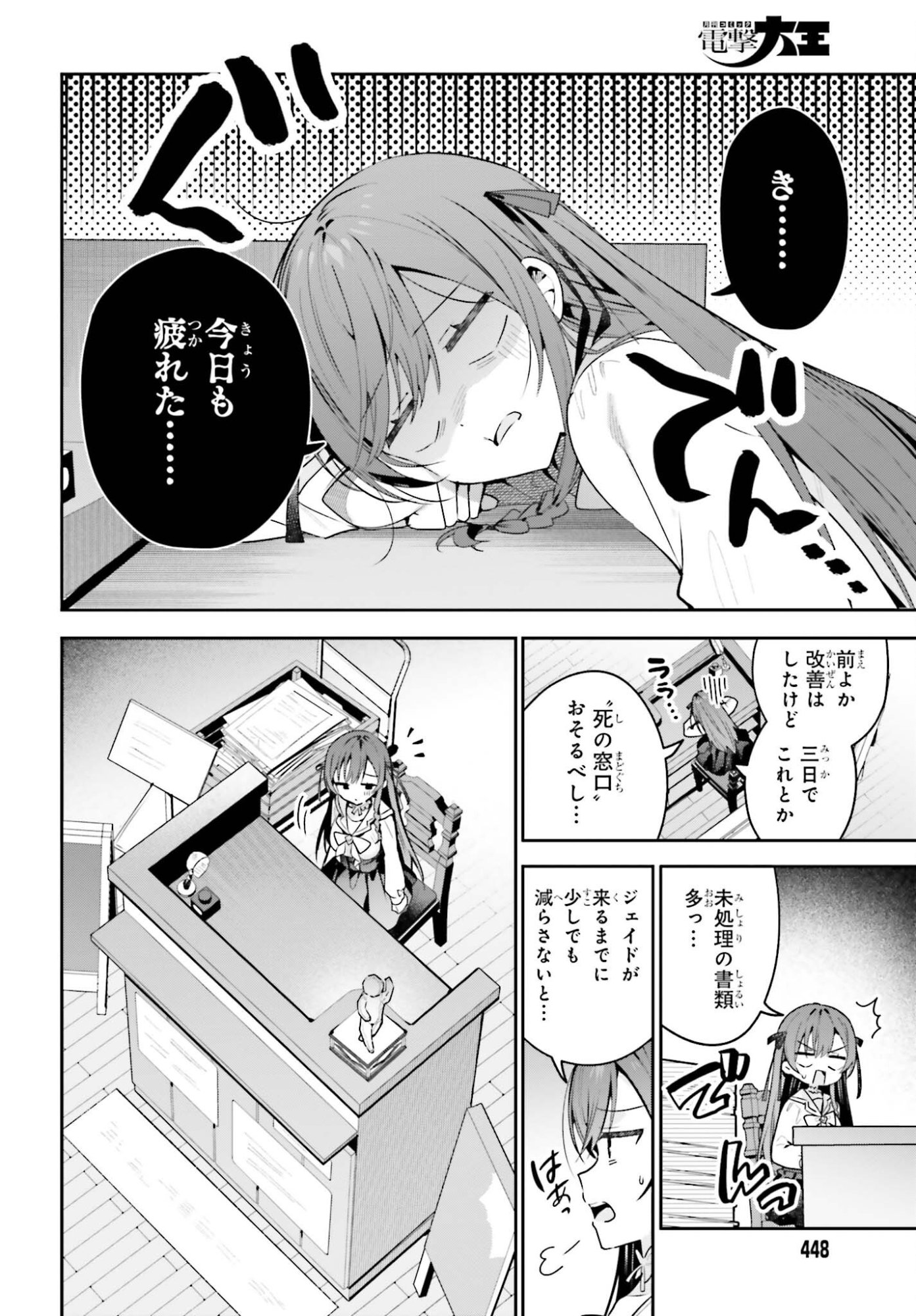 Guild no Uketsukejou desu ga, Zangyou wa Iya na node Boss wo Solo Tobatsu shiyou to Omoimasu Chapter 53 18ページ