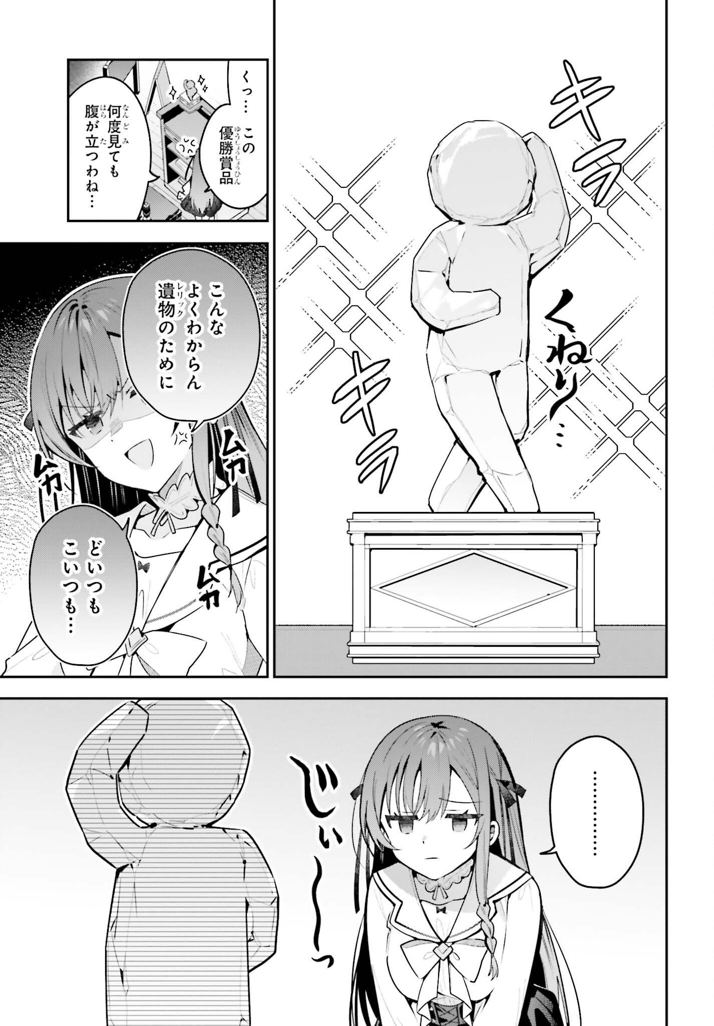 Guild no Uketsukejou desu ga, Zangyou wa Iya na node Boss wo Solo Tobatsu shiyou to Omoimasu Chapter 53 19ページ