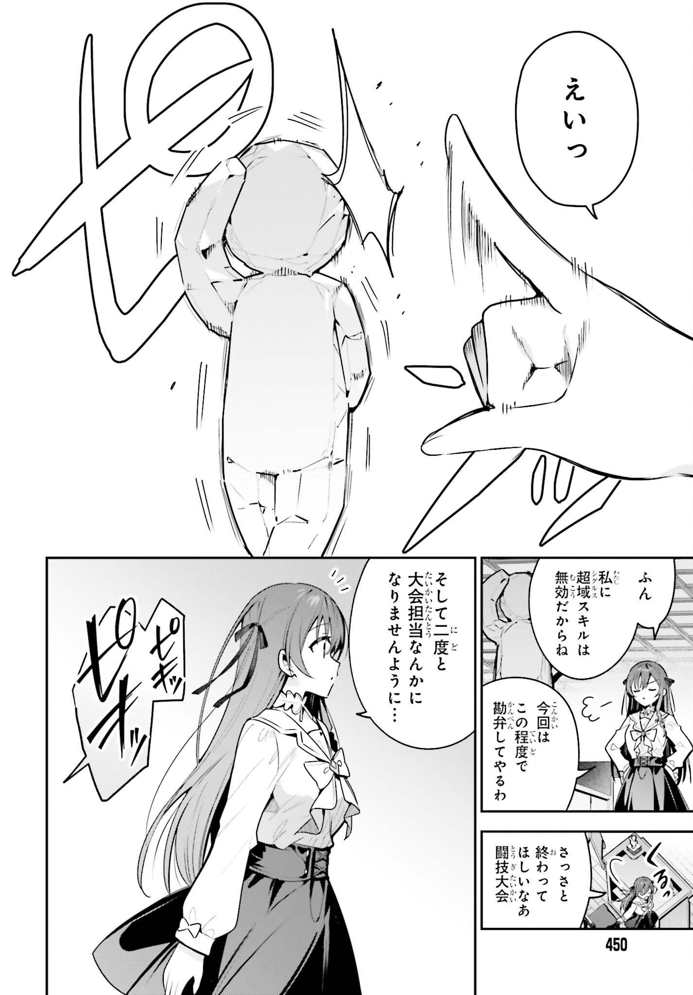 Guild no Uketsukejou desu ga, Zangyou wa Iya na node Boss wo Solo Tobatsu shiyou to Omoimasu Chapter 53 20ページ