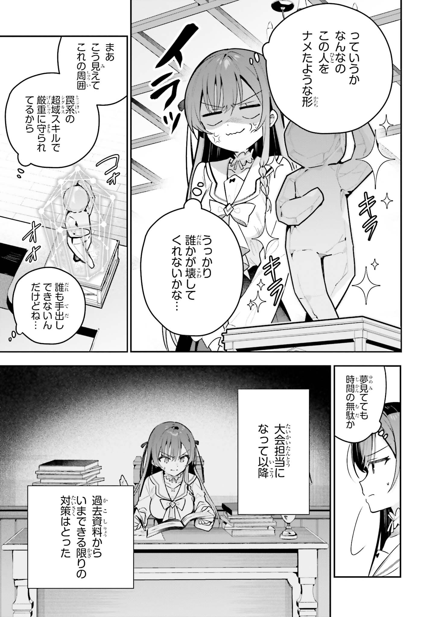 Guild no Uketsukejou desu ga, Zangyou wa Iya na node Boss wo Solo Tobatsu shiyou to Omoimasu Chapter 53 3ページ