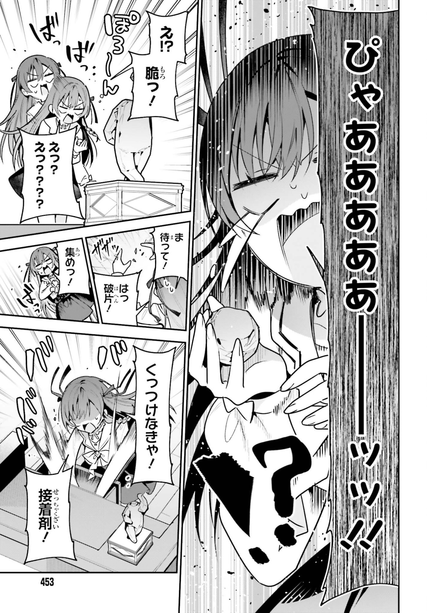 Guild no Uketsukejou desu ga, Zangyou wa Iya na node Boss wo Solo Tobatsu shiyou to Omoimasu Chapter 53 23ページ