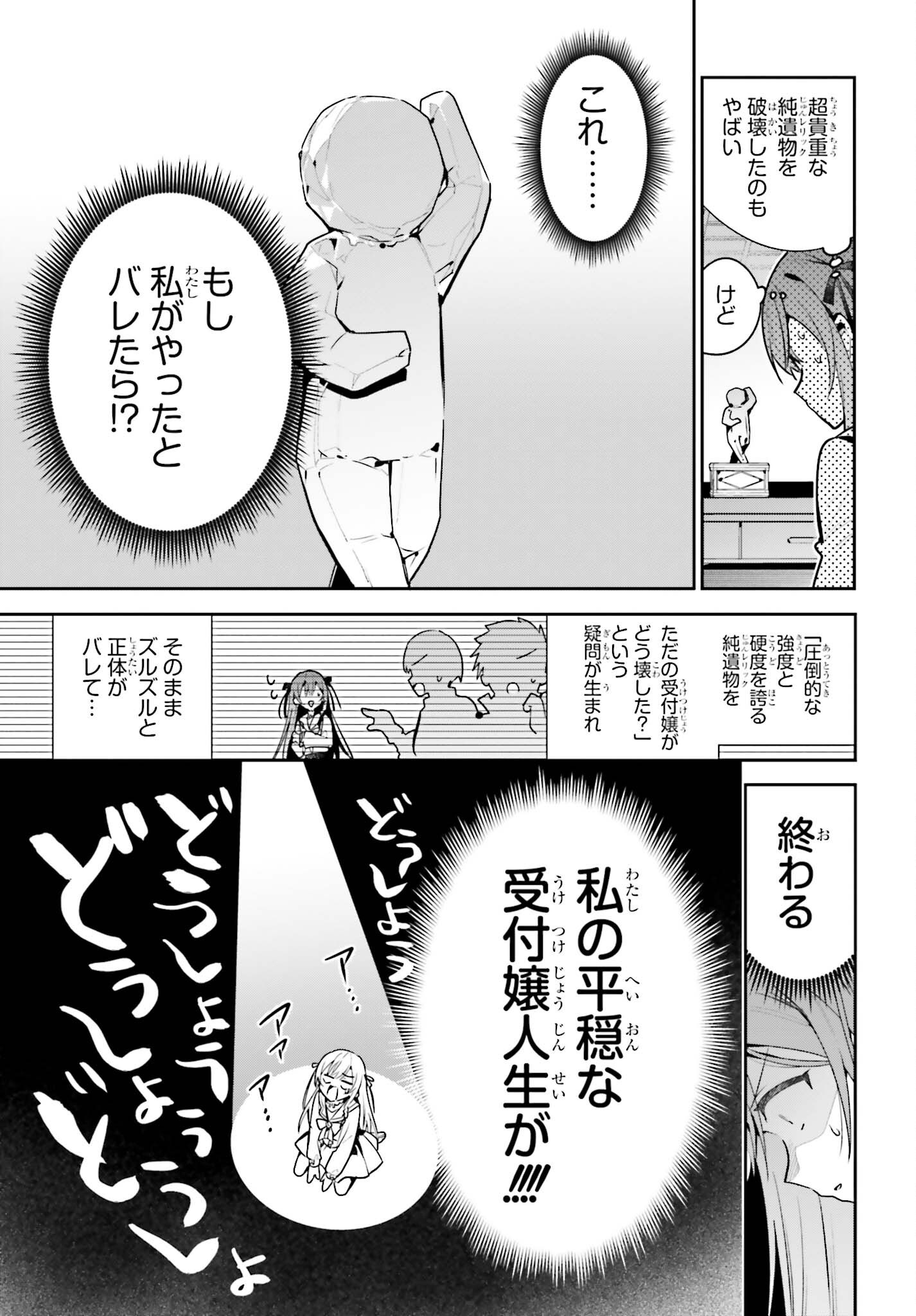 Guild no Uketsukejou desu ga, Zangyou wa Iya na node Boss wo Solo Tobatsu shiyou to Omoimasu Chapter 53 25ページ