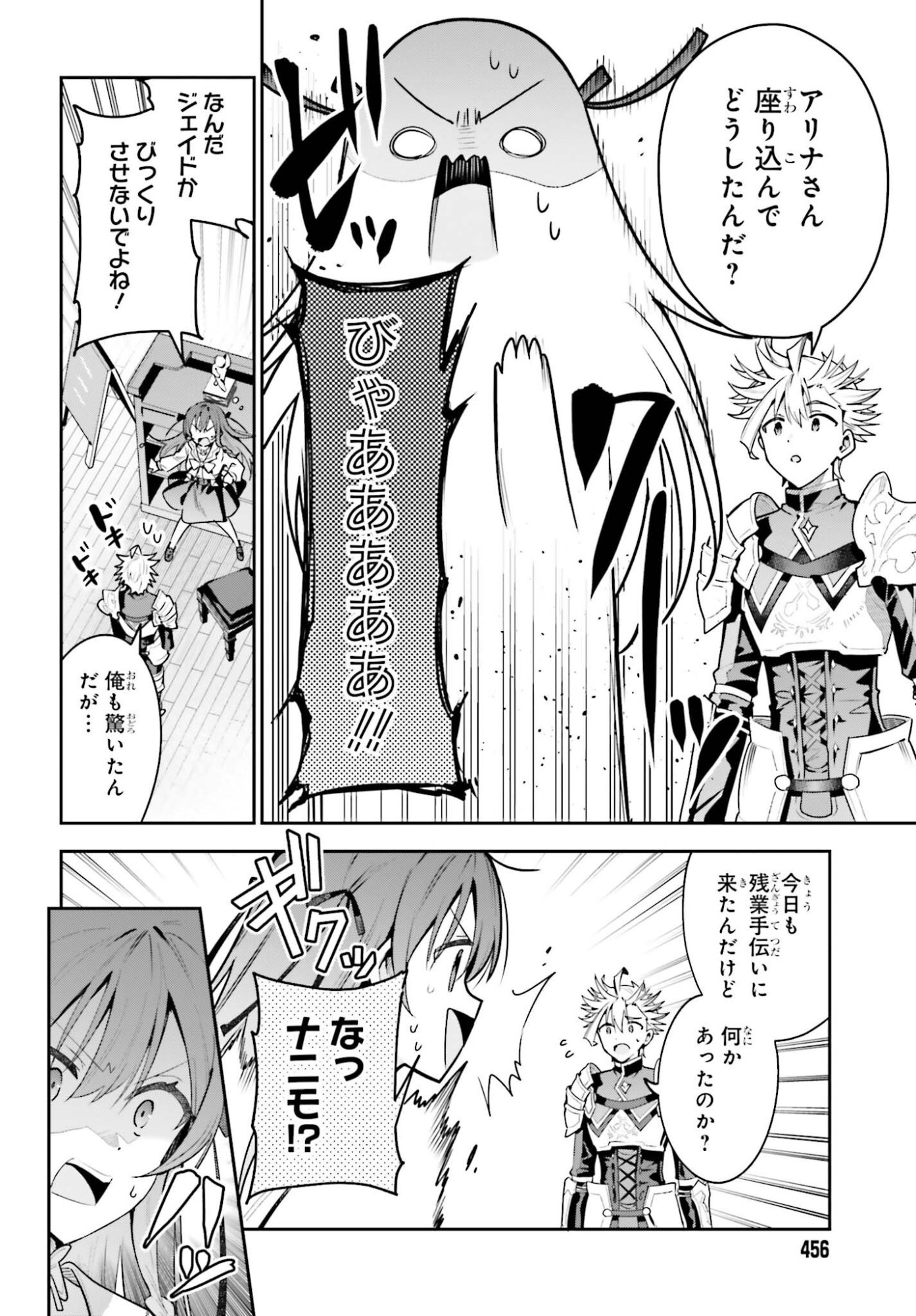 Guild no Uketsukejou desu ga, Zangyou wa Iya na node Boss wo Solo Tobatsu shiyou to Omoimasu Chapter 53 26ページ