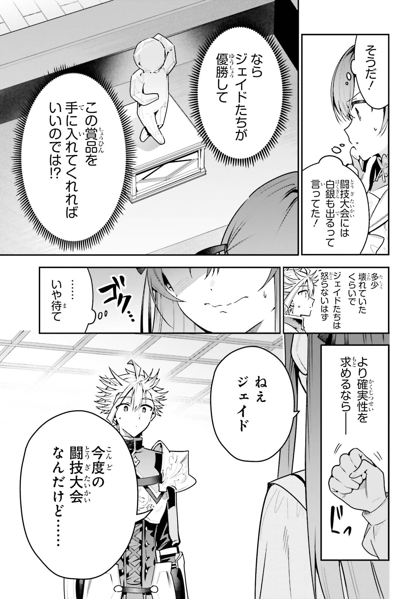 Guild no Uketsukejou desu ga, Zangyou wa Iya na node Boss wo Solo Tobatsu shiyou to Omoimasu Chapter 53 27ページ
