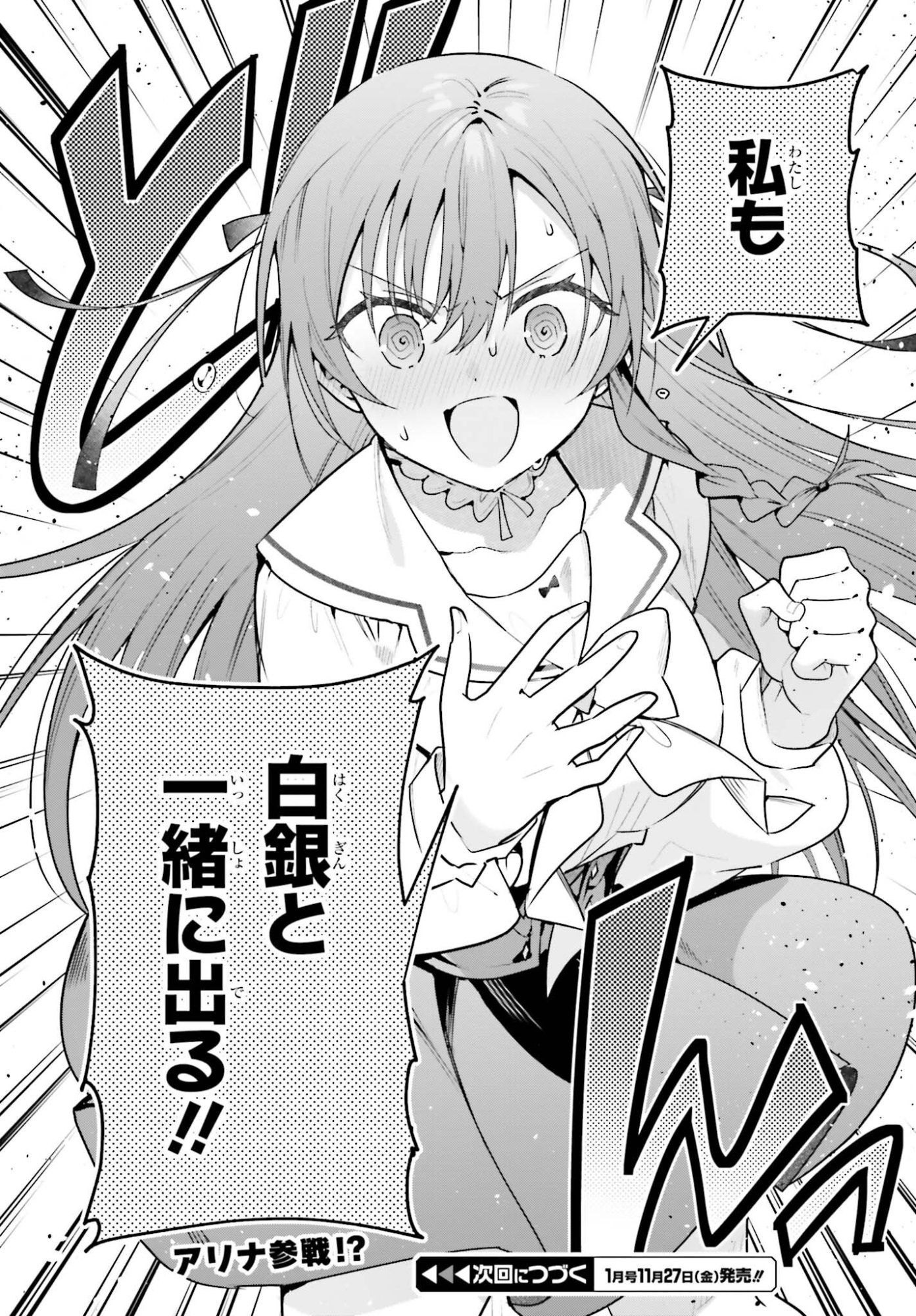 Guild no Uketsukejou desu ga, Zangyou wa Iya na node Boss wo Solo Tobatsu shiyou to Omoimasu Chapter 53 28ページ