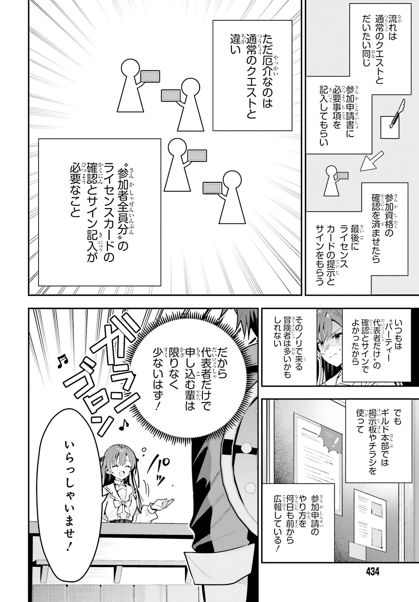 Guild no Uketsukejou desu ga, Zangyou wa Iya na node Boss wo Solo Tobatsu shiyou to Omoimasu Chapter 53 4ページ