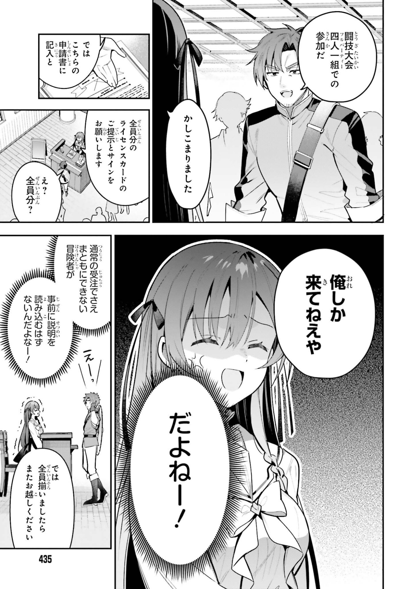 Guild no Uketsukejou desu ga, Zangyou wa Iya na node Boss wo Solo Tobatsu shiyou to Omoimasu Chapter 53 5ページ