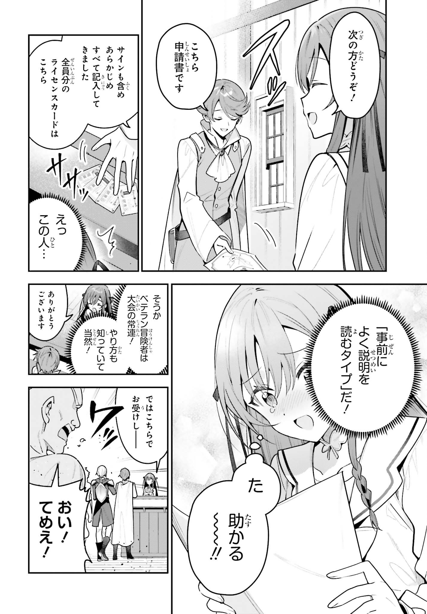 Guild no Uketsukejou desu ga, Zangyou wa Iya na node Boss wo Solo Tobatsu shiyou to Omoimasu Chapter 53 6ページ