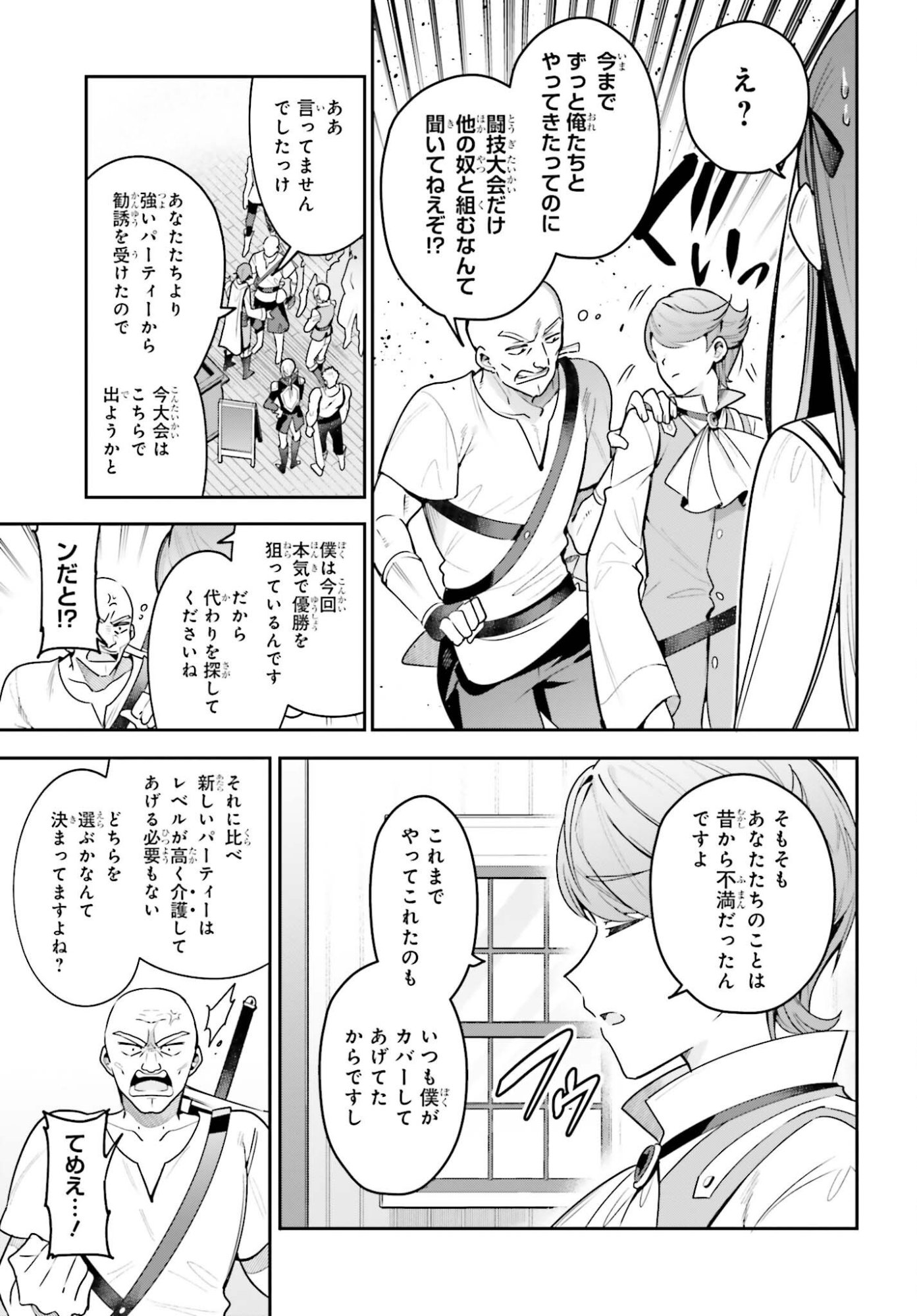 Guild no Uketsukejou desu ga, Zangyou wa Iya na node Boss wo Solo Tobatsu shiyou to Omoimasu Chapter 53 7ページ