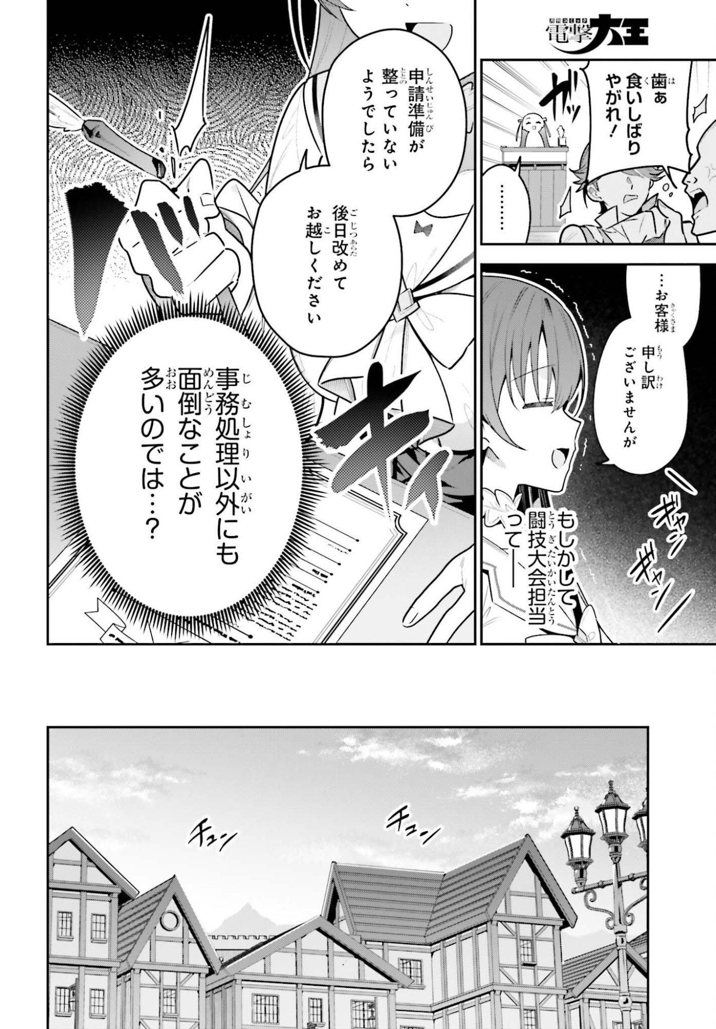 Guild no Uketsukejou desu ga, Zangyou wa Iya na node Boss wo Solo Tobatsu shiyou to Omoimasu Chapter 53 8ページ